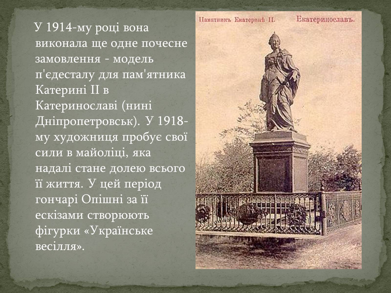 Презентація на тему «Трипільська Єлизавета Ілларионівна» - Слайд #8