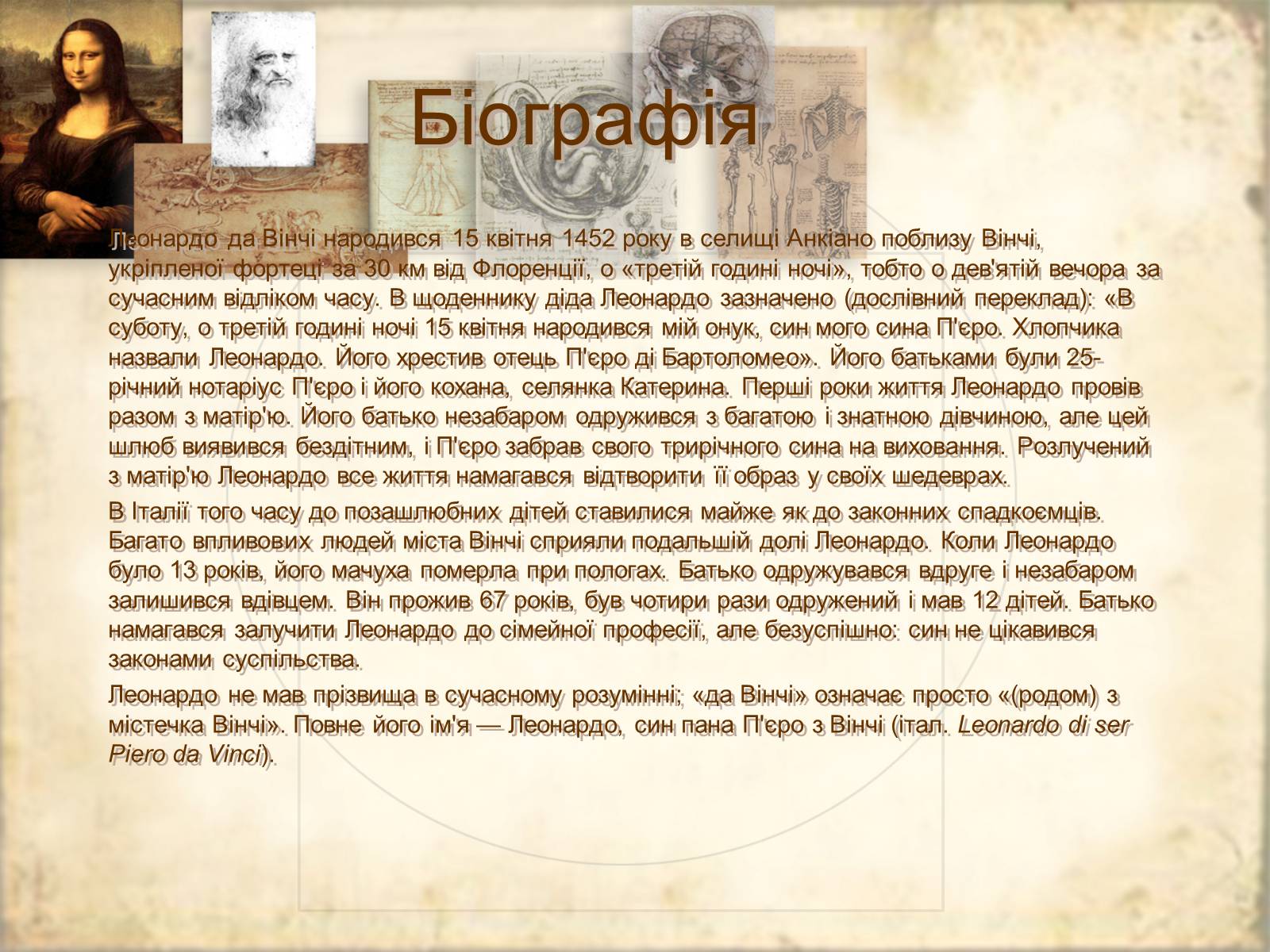 Презентація на тему «Леонардо да Вінчі» (варіант 21) - Слайд #2