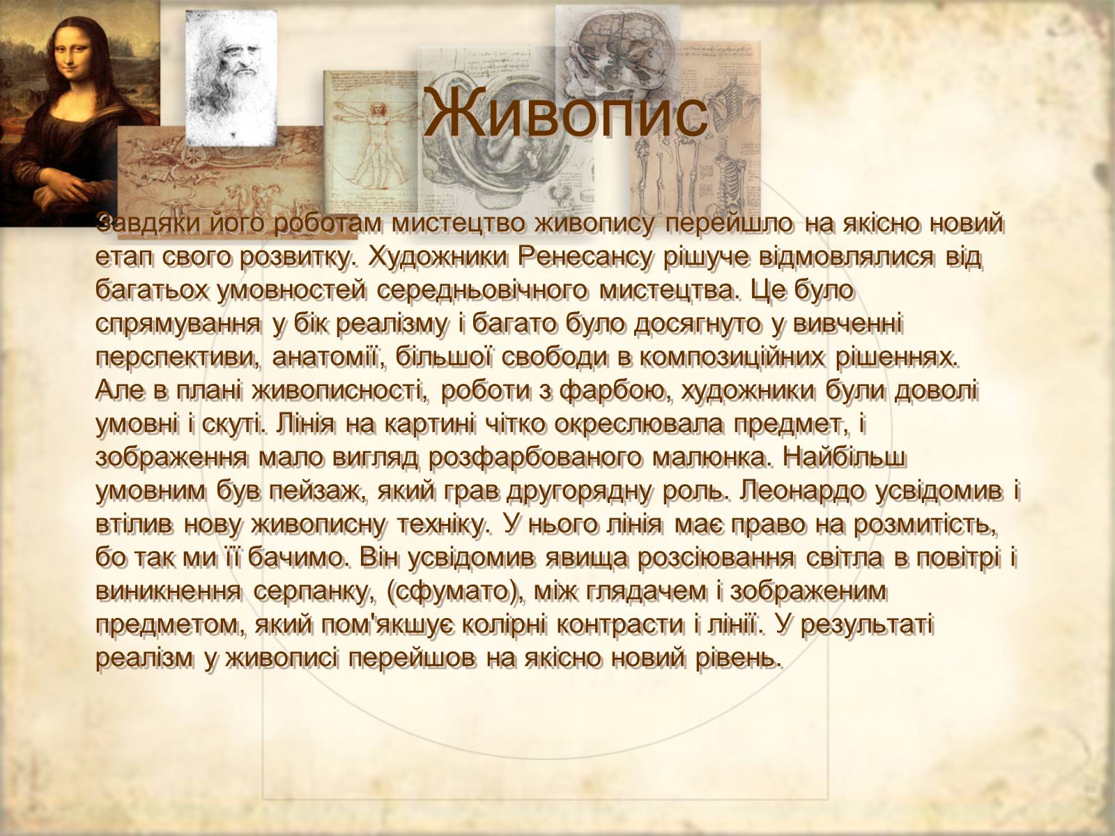 Презентація на тему «Леонардо да Вінчі» (варіант 21) - Слайд #23