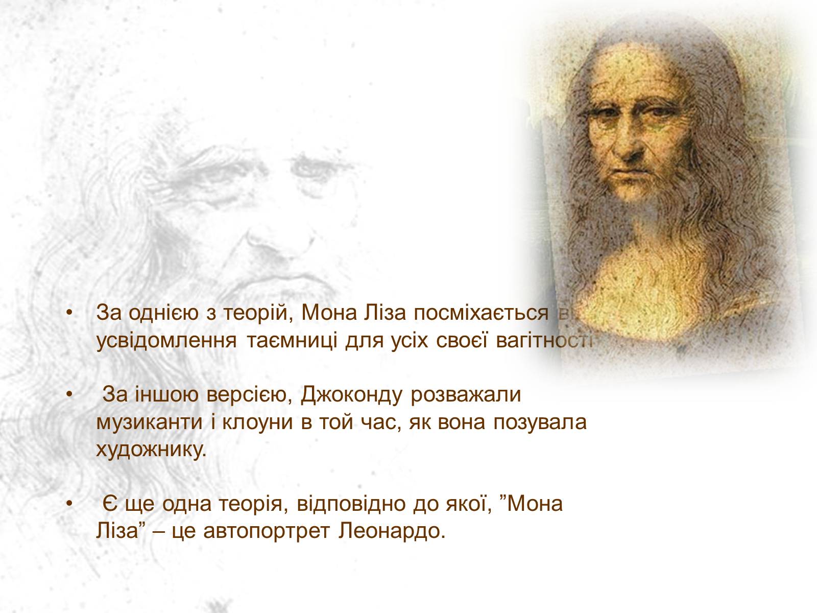 Презентація на тему «Леонардо да Вінчі» (варіант 21) - Слайд #40