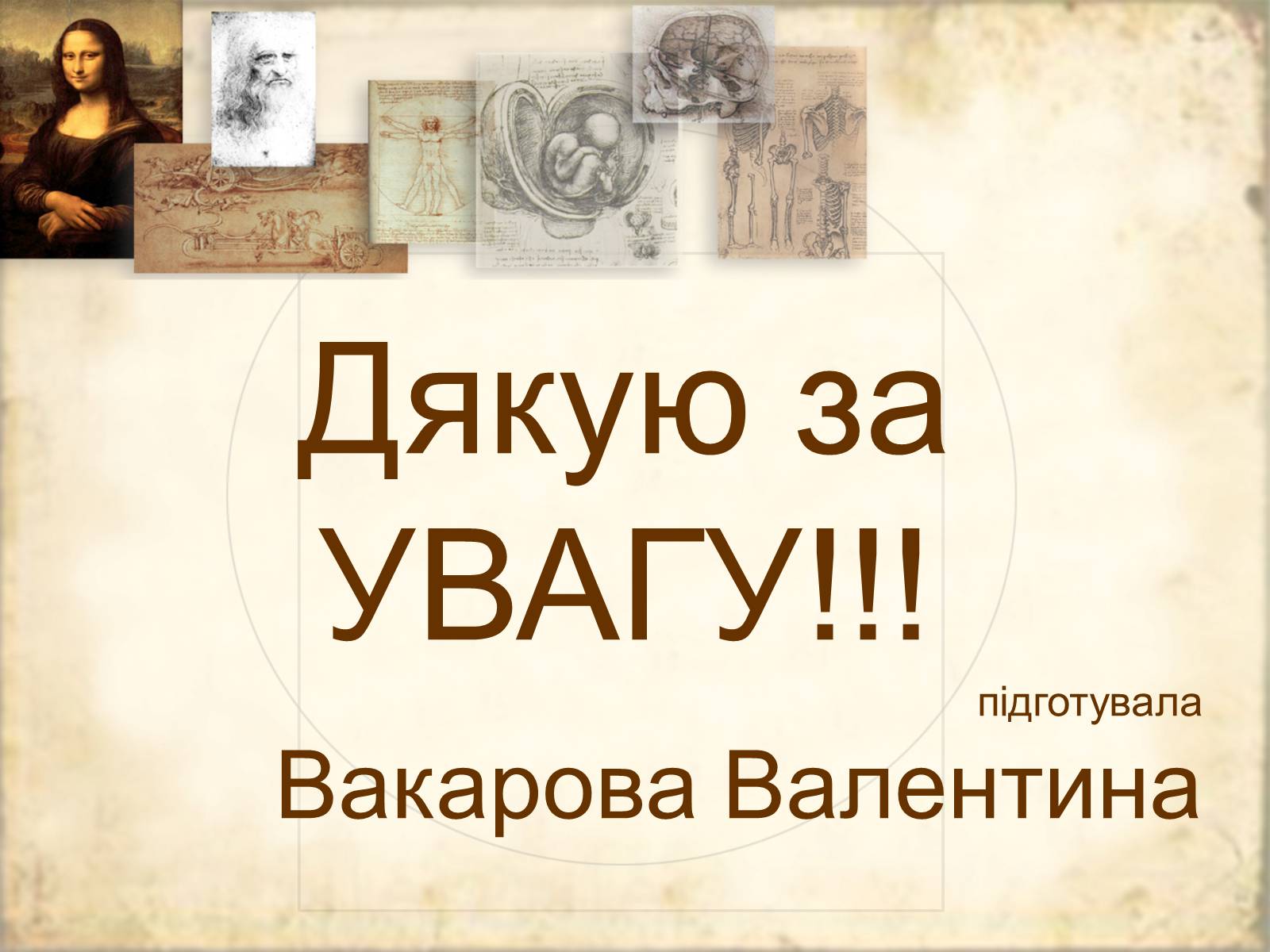 Презентація на тему «Леонардо да Вінчі» (варіант 21) - Слайд #44