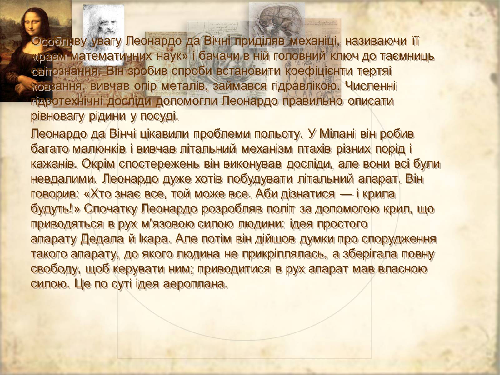 Презентація на тему «Леонардо да Вінчі» (варіант 21) - Слайд #8