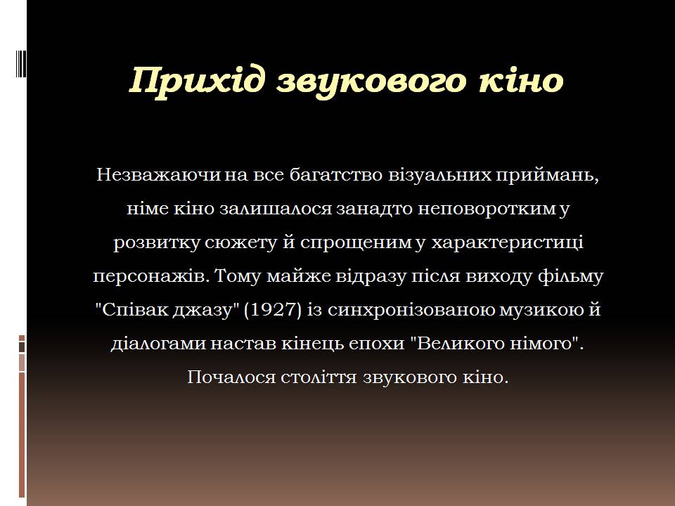 Презентація на тему «Кіномистецтво» (варіант 6) - Слайд #17