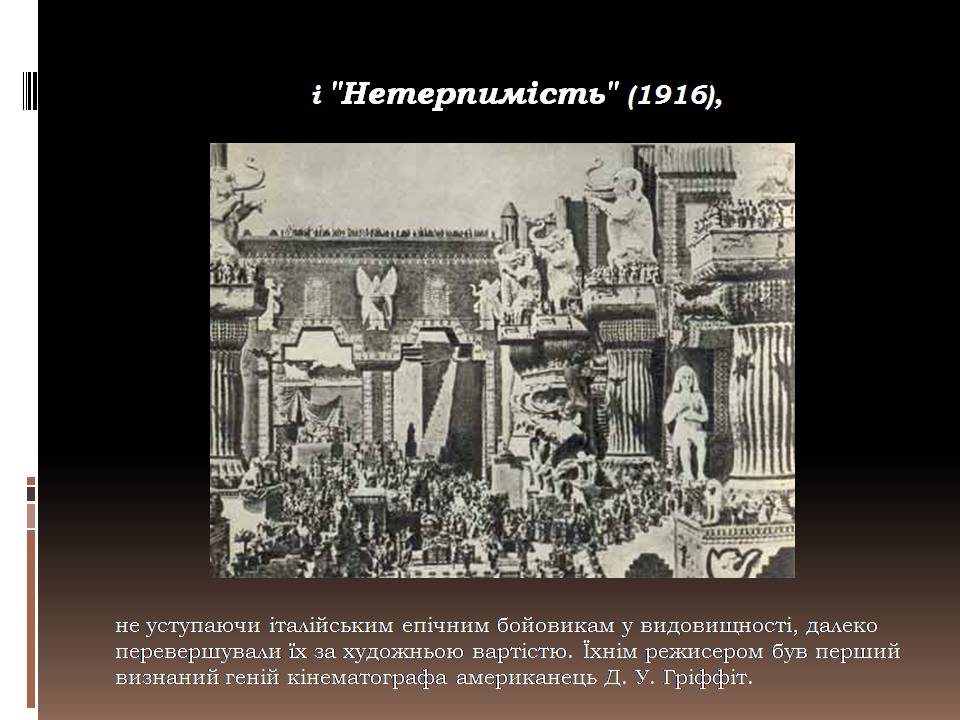 Презентація на тему «Кіномистецтво» (варіант 6) - Слайд #7