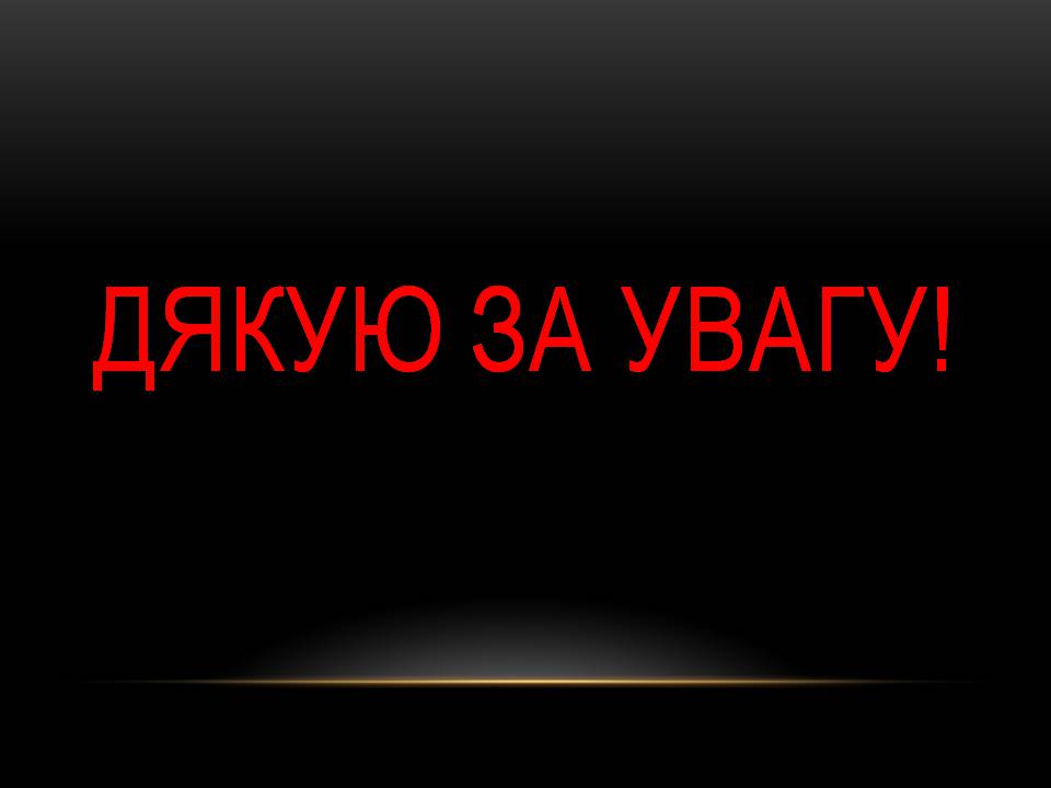 Презентація на тему «Засоби масової інформації» (варіант 15) - Слайд #16