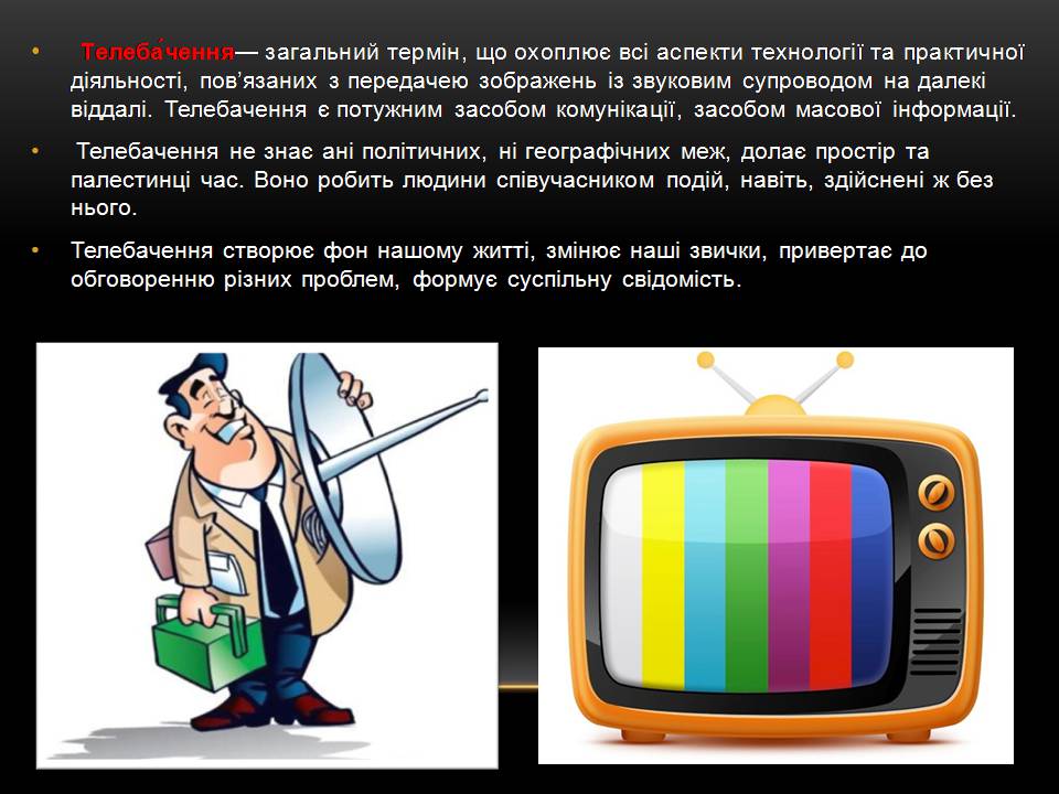 Презентація на тему «Засоби масової інформації» (варіант 15) - Слайд #4