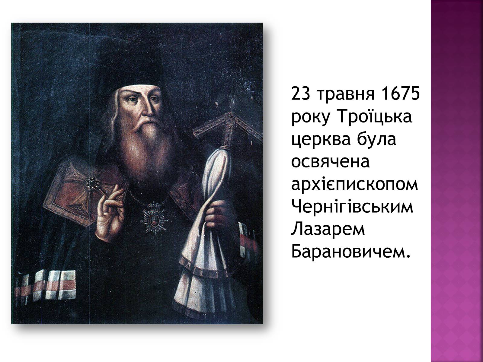 Презентація на тему «Густинський монастир» - Слайд #4