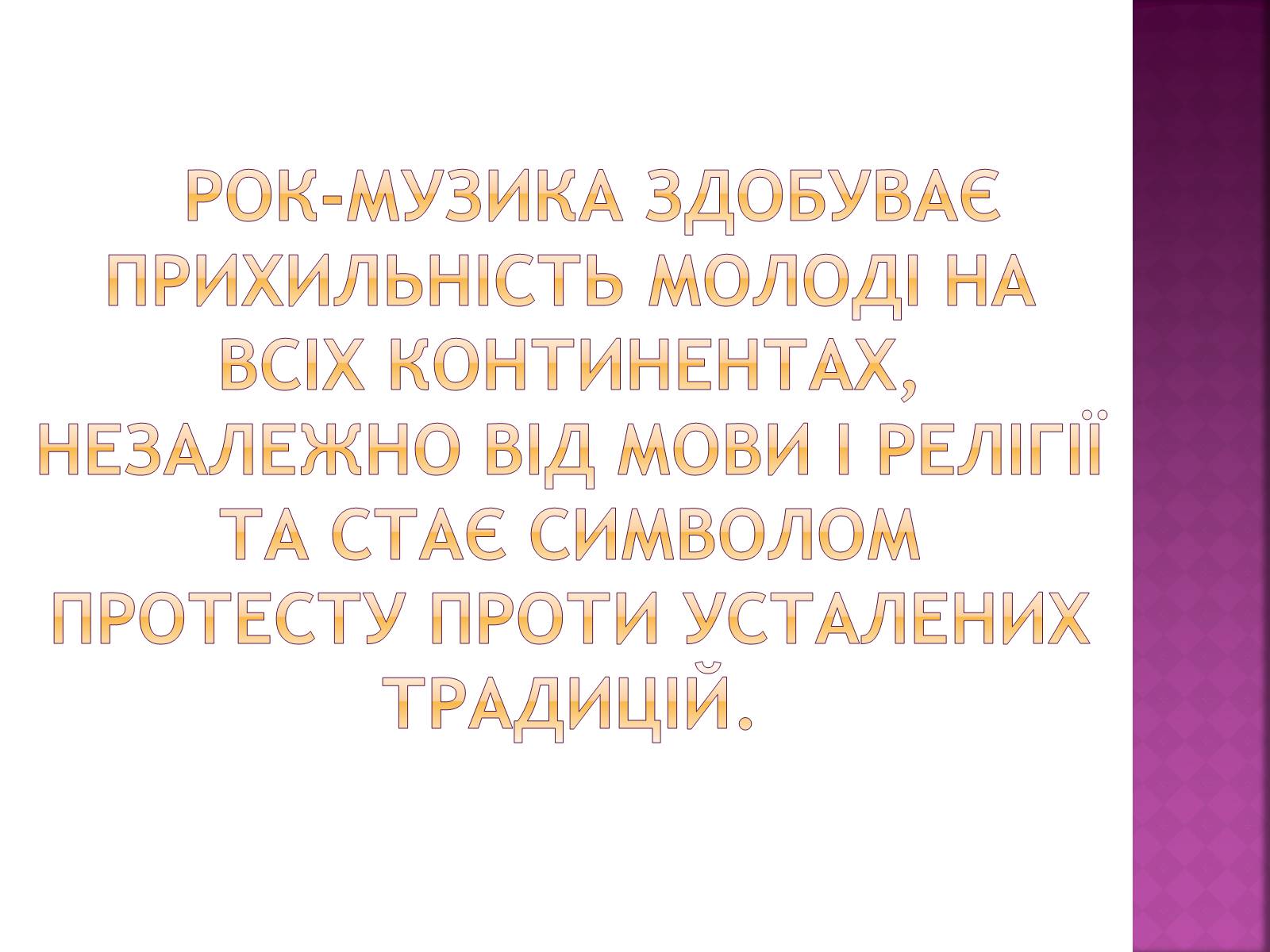 Презентація на тему «Музика ХХ ст» - Слайд #6