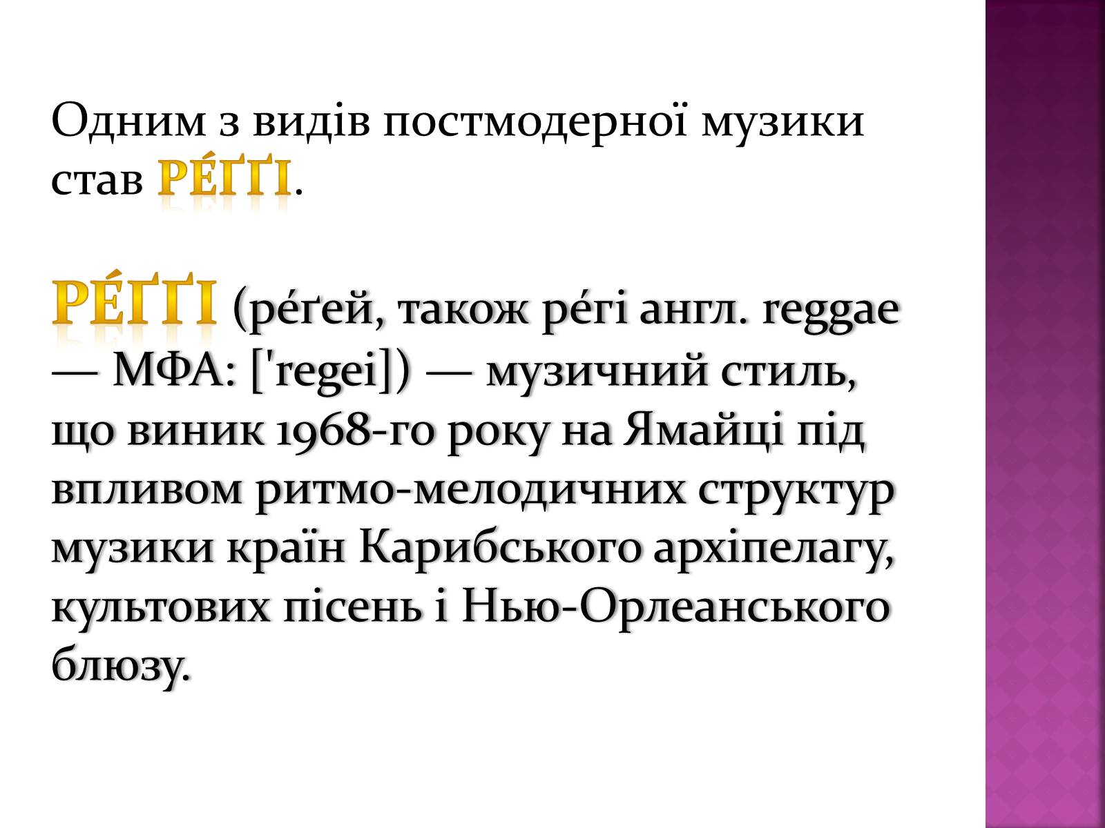 Презентація на тему «Музика ХХ ст» - Слайд #8