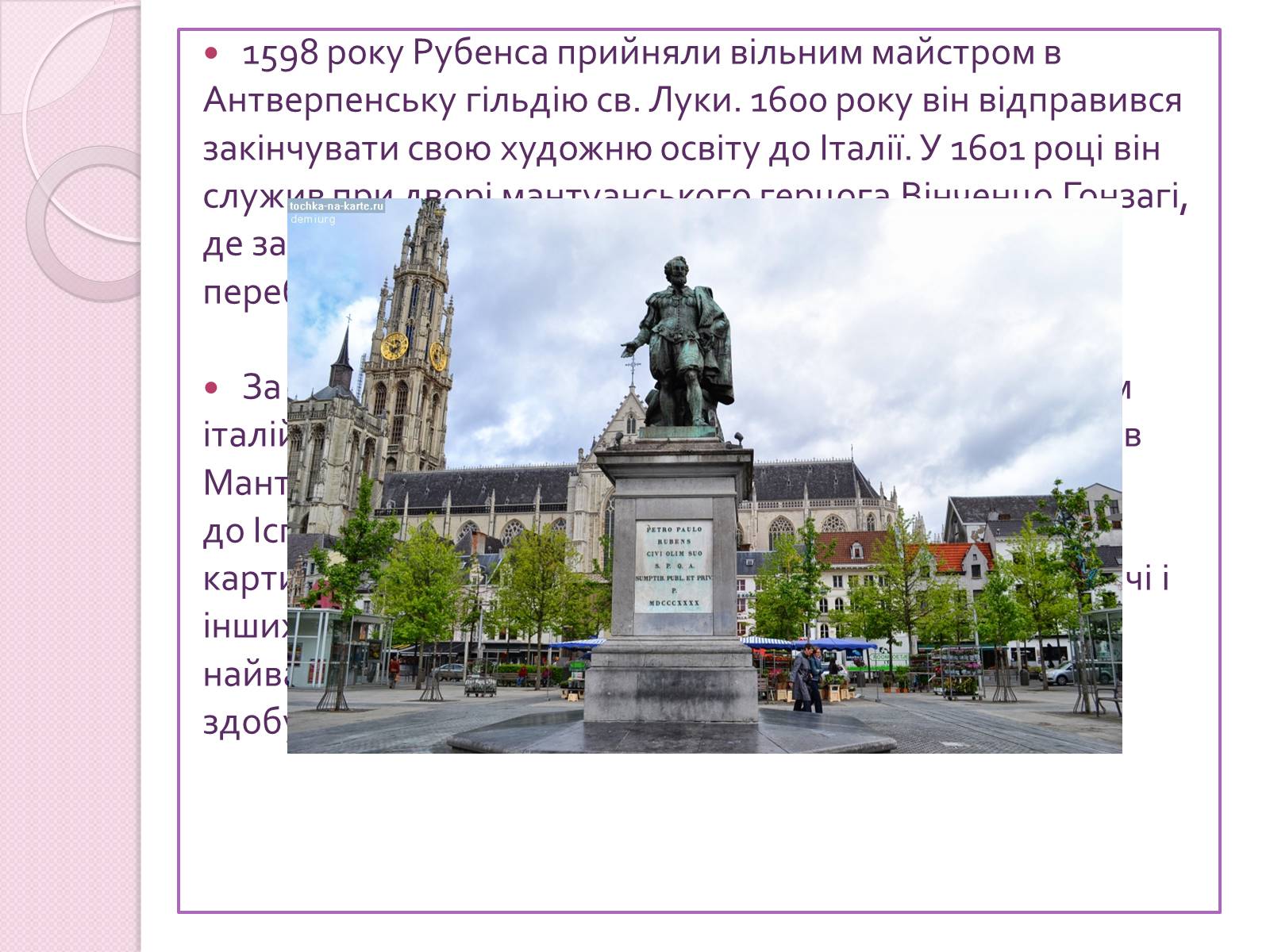 Презентація на тему «Пітер Пауль Рубенс» (варіант 5) - Слайд #3