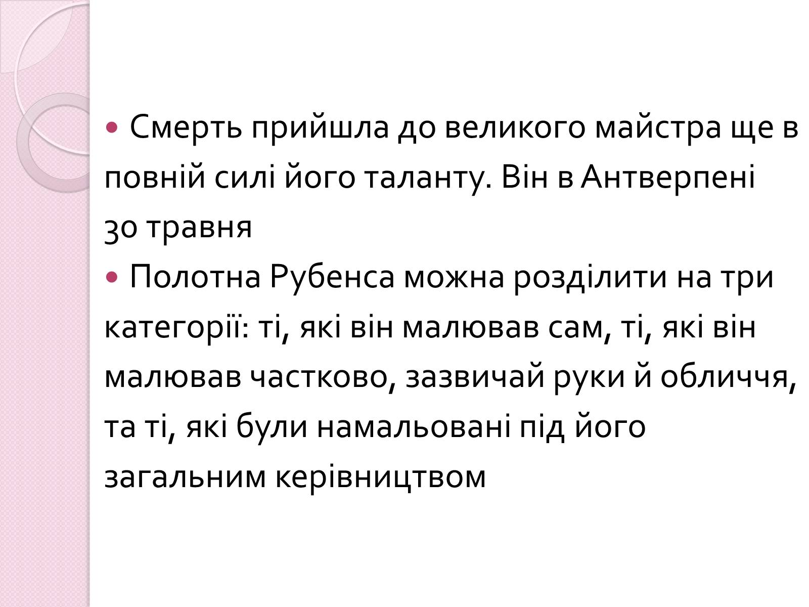 Презентація на тему «Пітер Пауль Рубенс» (варіант 5) - Слайд #7