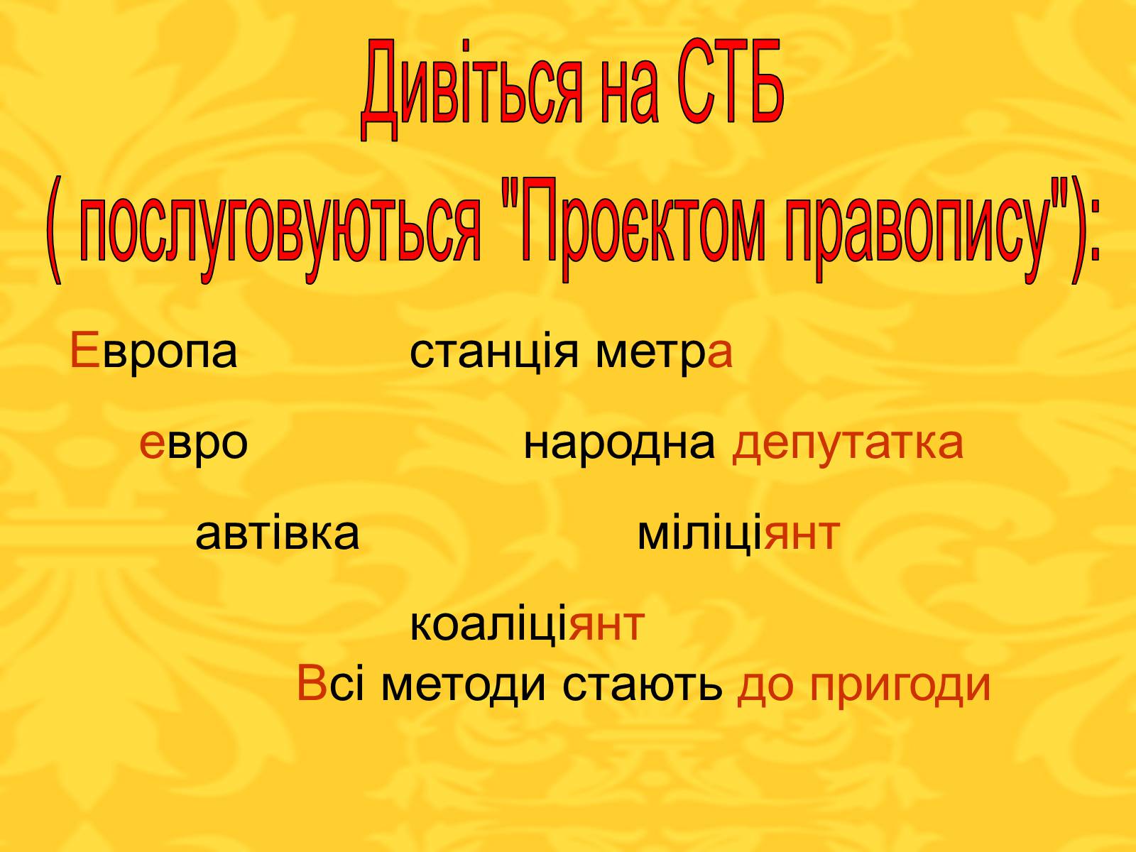 Презентація на тему «Мова сучасних засобів масової інформації» - Слайд #10