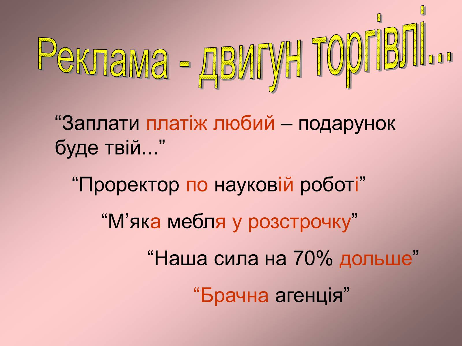 Презентація на тему «Мова сучасних засобів масової інформації» - Слайд #11