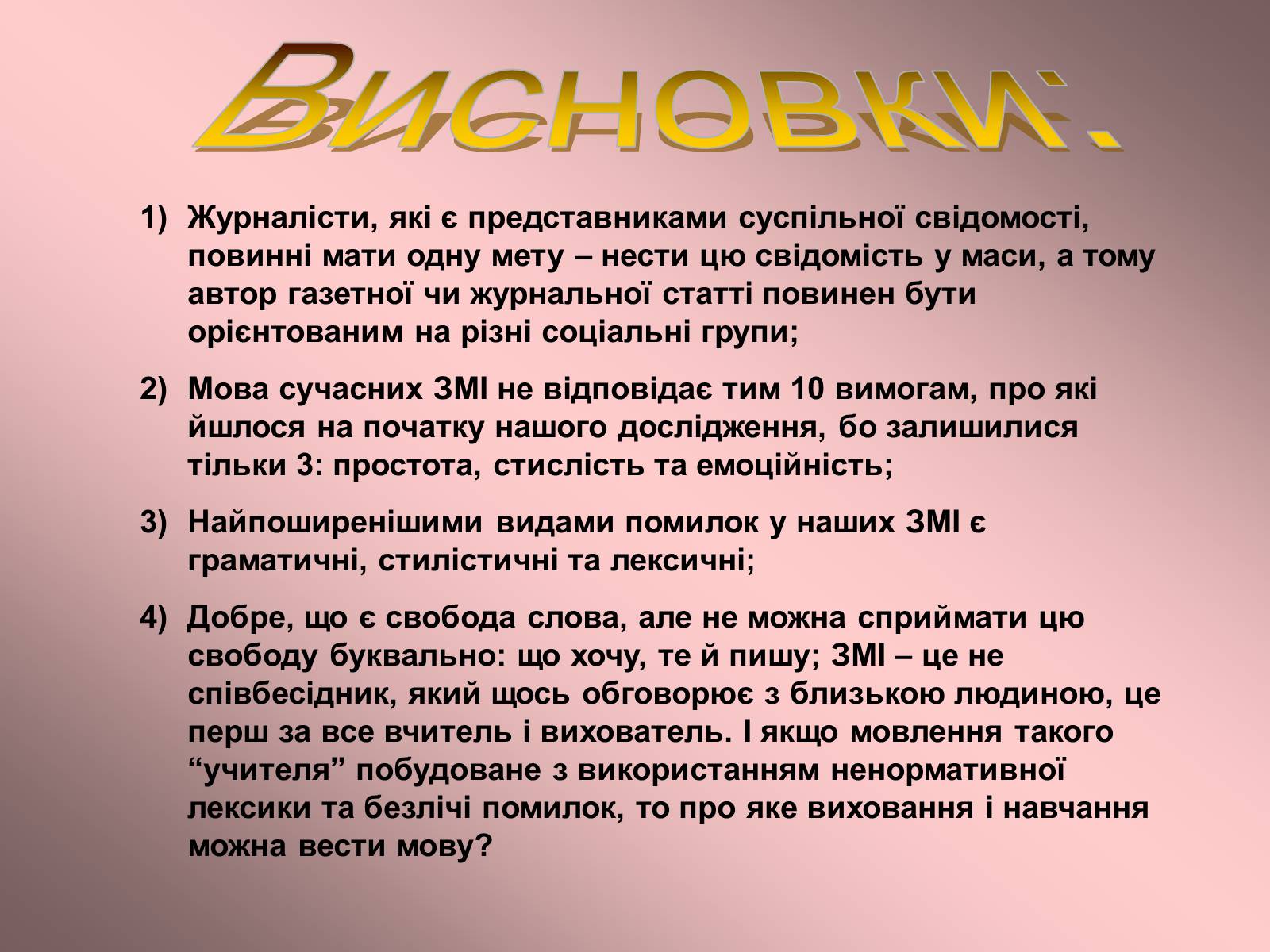 Презентація на тему «Мова сучасних засобів масової інформації» - Слайд #12