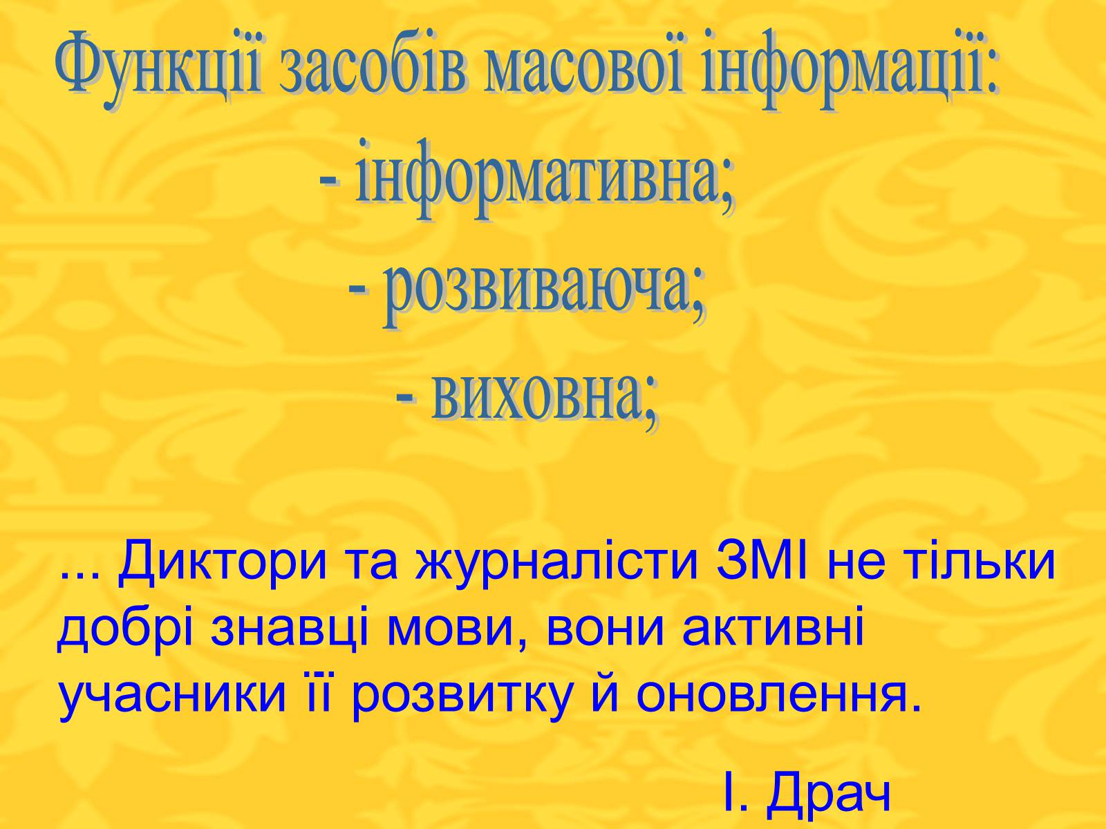 Презентація на тему «Мова сучасних засобів масової інформації» - Слайд #4