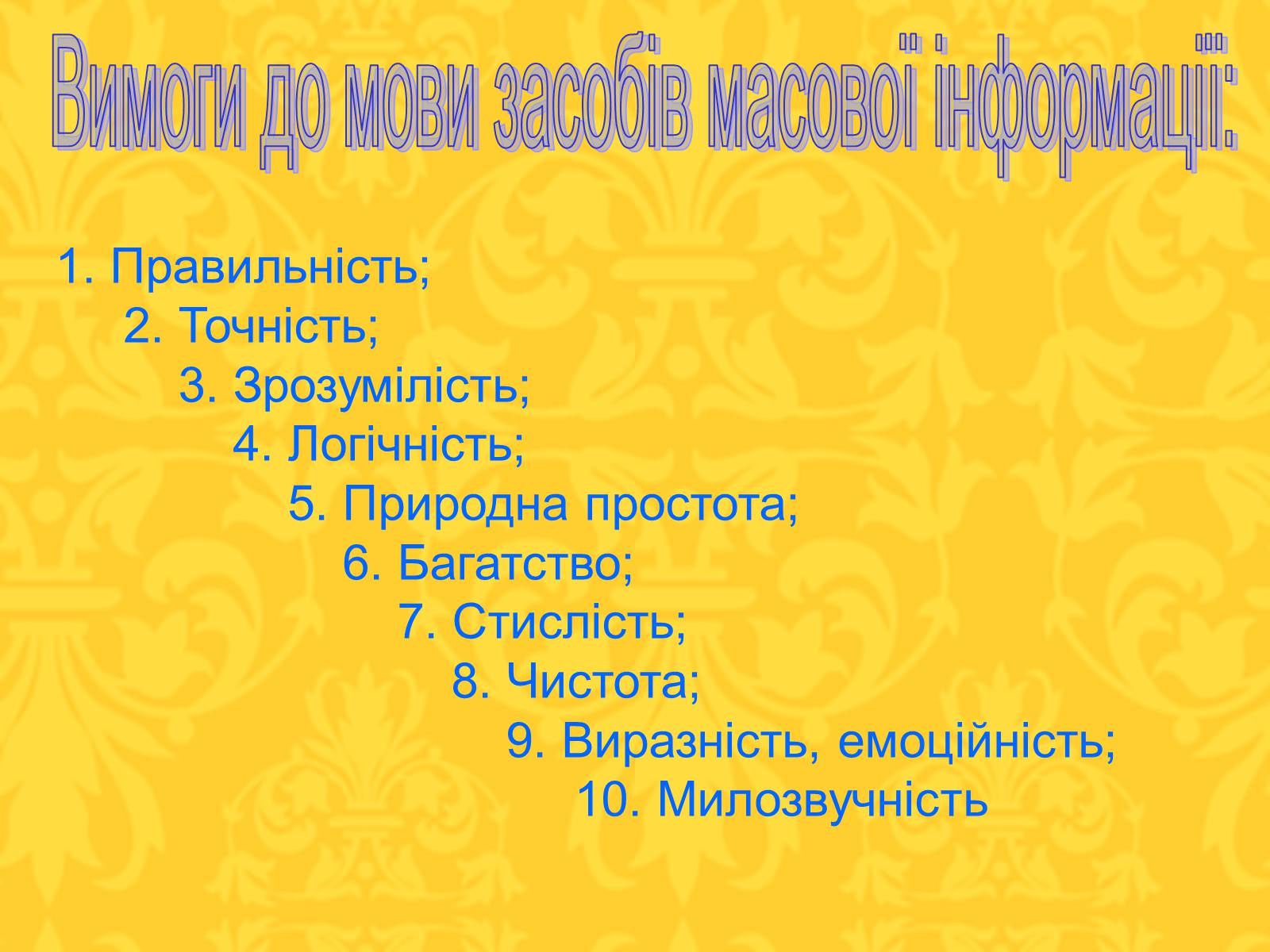 Презентація на тему «Мова сучасних засобів масової інформації» - Слайд #5