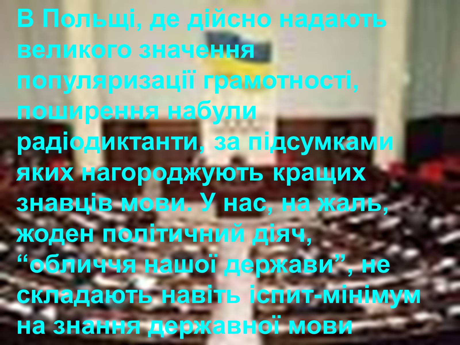 Презентація на тему «Мова сучасних засобів масової інформації» - Слайд #6