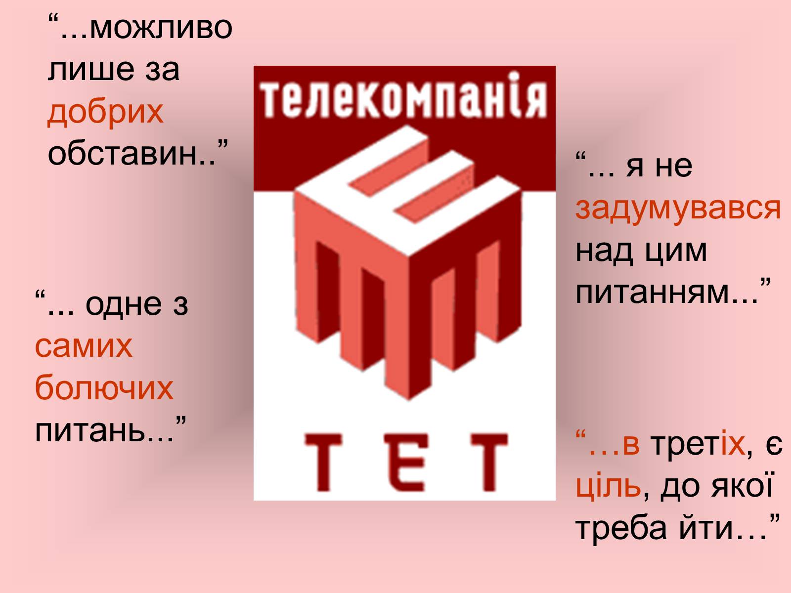 Презентація на тему «Мова сучасних засобів масової інформації» - Слайд #9