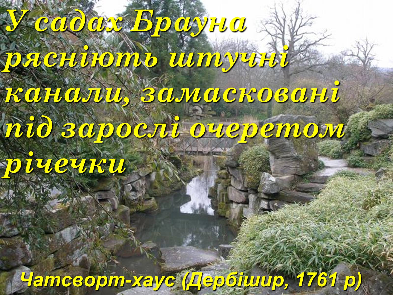 Презентація на тему «Паркова культура» (варіант 4) - Слайд #21 Презентація на тему «Паркова культура» (варіант 4) - Слайд #21
