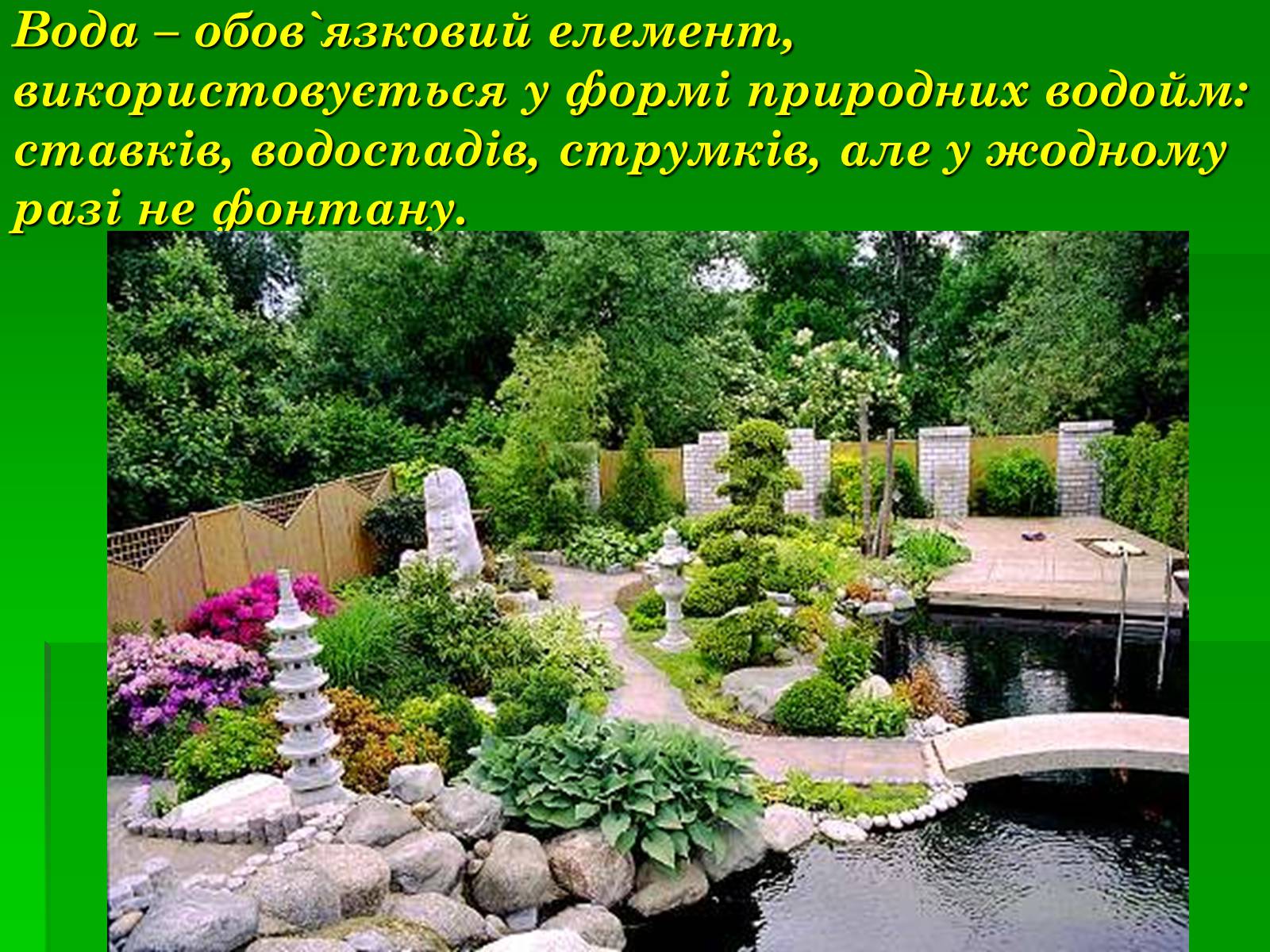 Презентація на тему «Паркова культура» (варіант 4) - Слайд #36 Презентація на тему «Паркова культура» (варіант 4) - Слайд #36