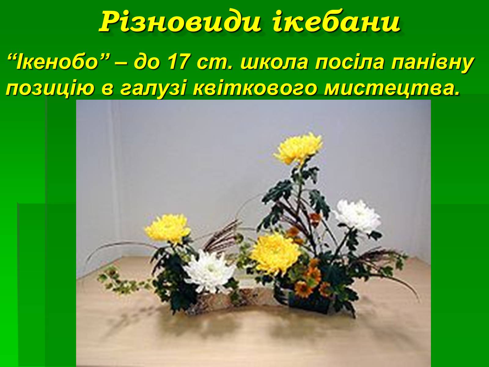 Презентація на тему «Паркова культура» (варіант 4) - Слайд #44 Презентація на тему «Паркова культура» (варіант 4) - Слайд #44
