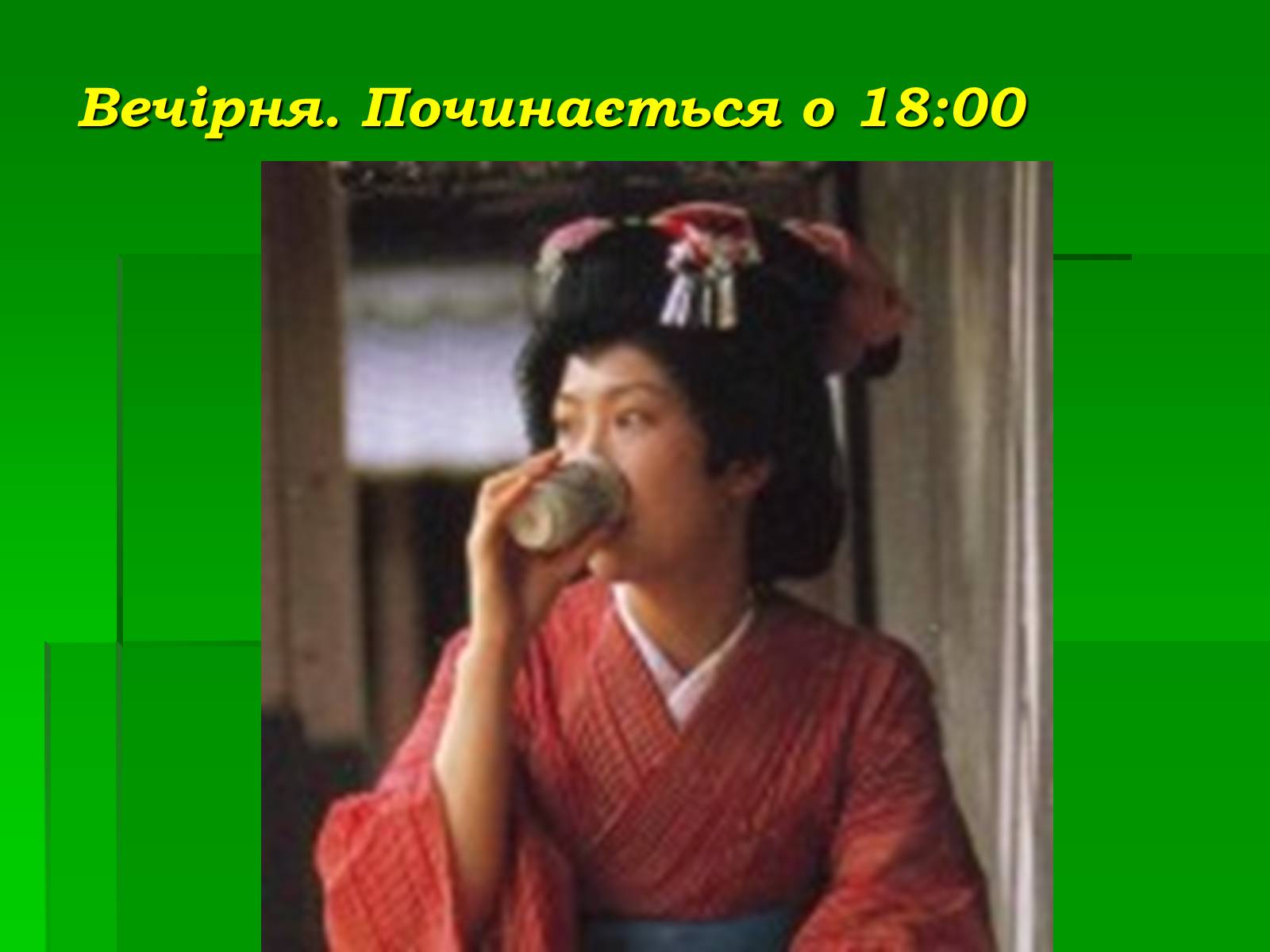Презентація на тему «Паркова культура» (варіант 4) - Слайд #56 Презентація на тему «Паркова культура» (варіант 4) - Слайд #56
