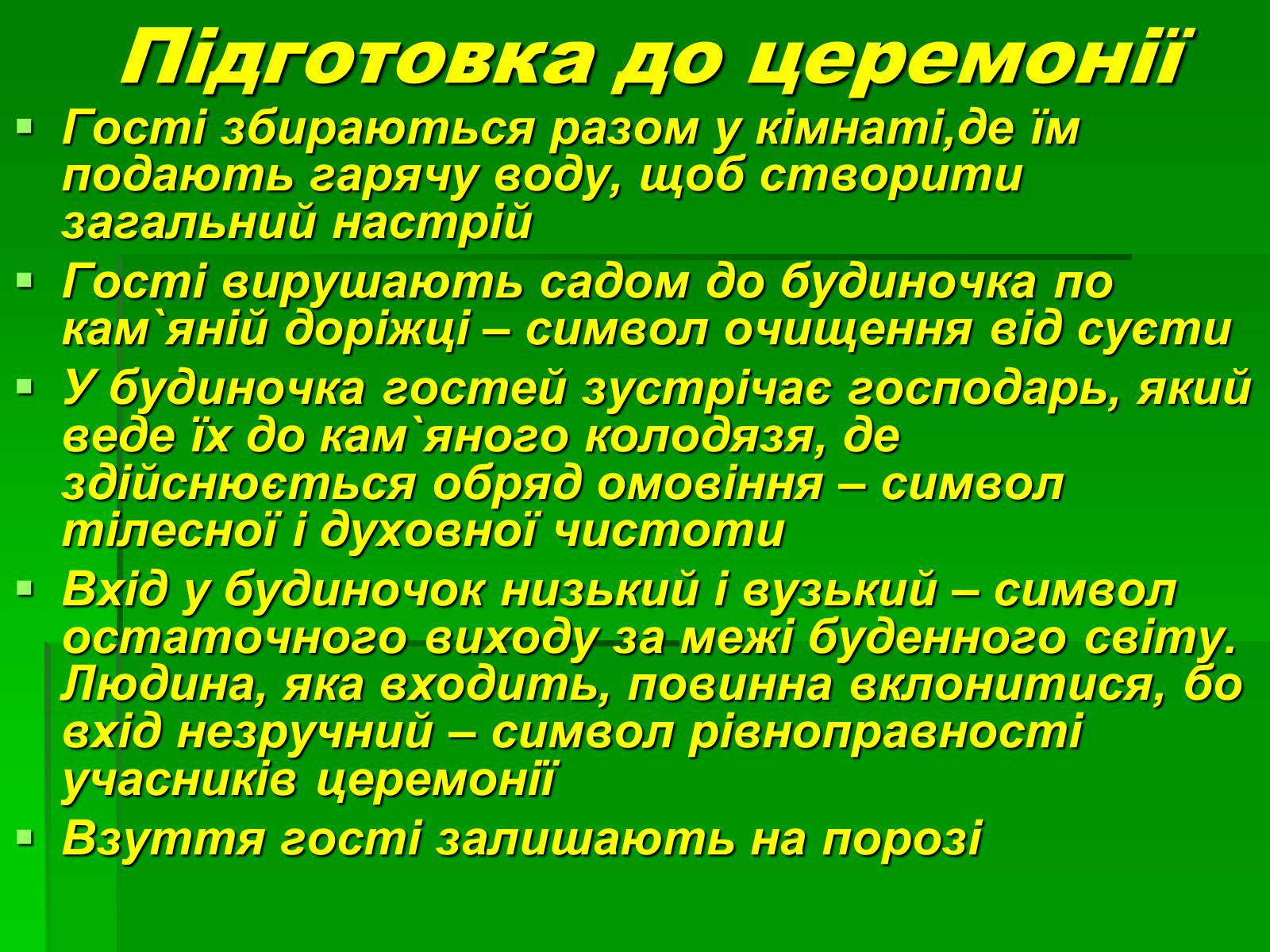 Презентація на тему «Паркова культура» (варіант 4) - Слайд #58 Презентація на тему «Паркова культура» (варіант 4) - Слайд #58