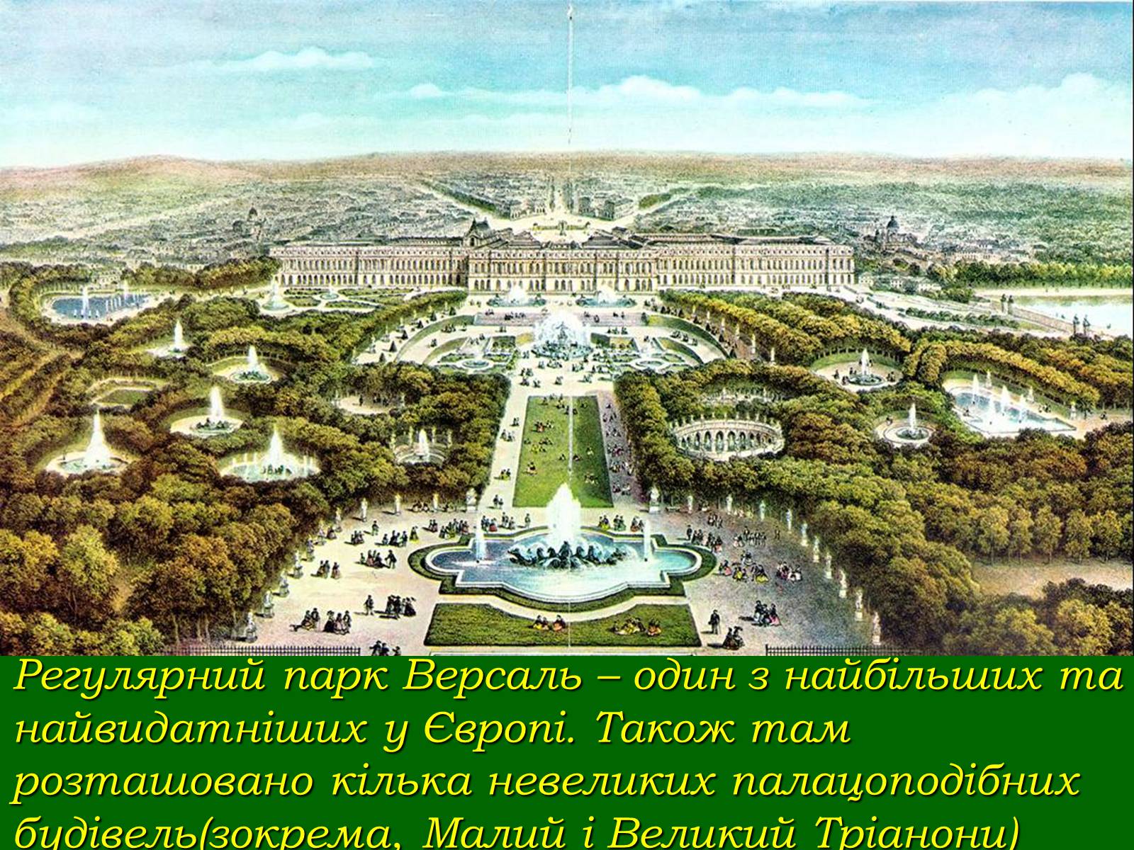 Презентація на тему «Паркова культура» (варіант 4) - Слайд #7 Презентація на тему «Паркова культура» (варіант 4) - Слайд #7