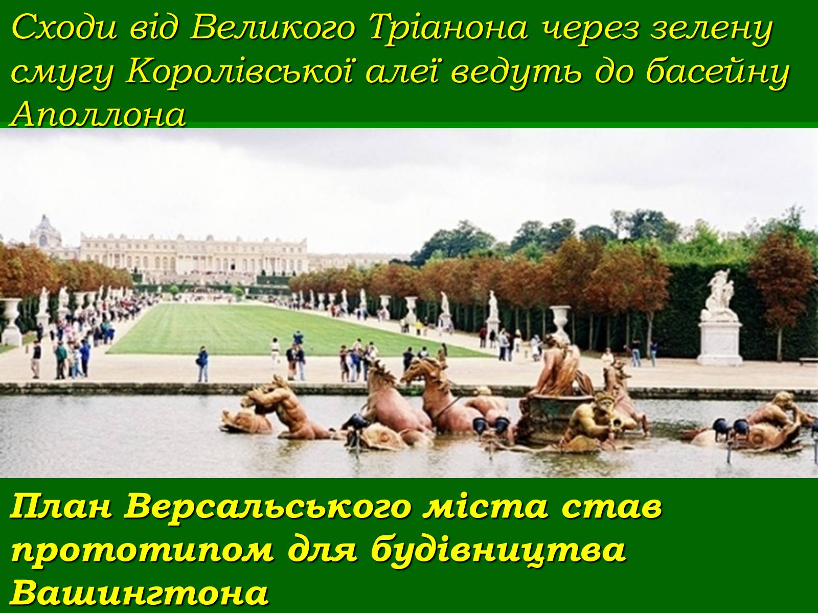 Презентація на тему «Паркова культура» (варіант 4) - Слайд #8 Презентація на тему «Паркова культура» (варіант 4) - Слайд #8