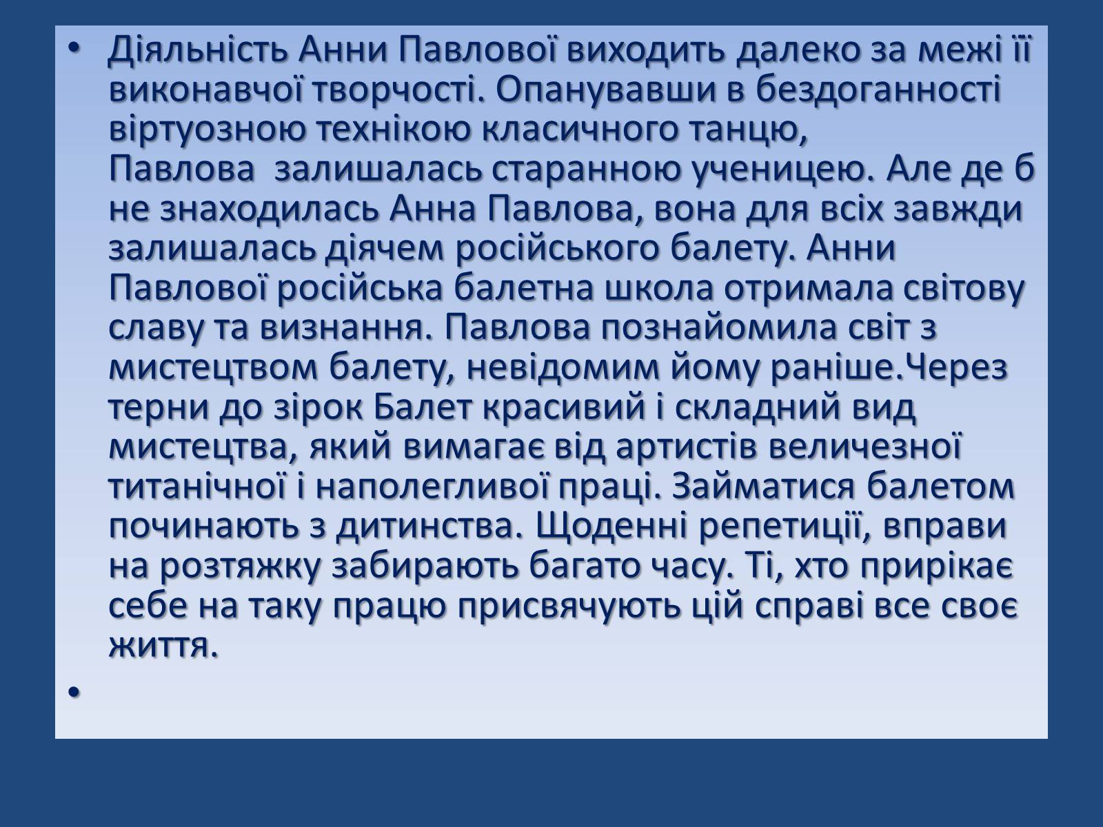 Презентація на тему «Мистецво балету в Росії» (варіант 1) - Слайд #11