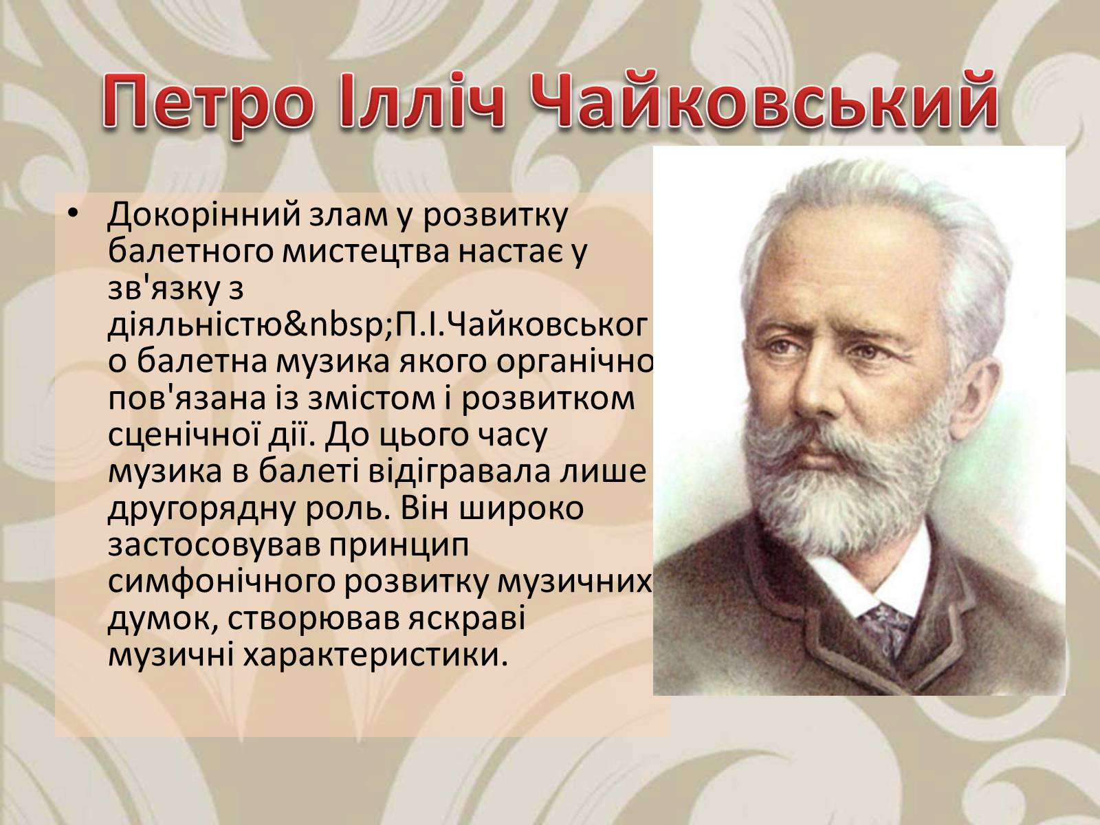 Презентація на тему «Мистецво балету в Росії» (варіант 1) - Слайд #6