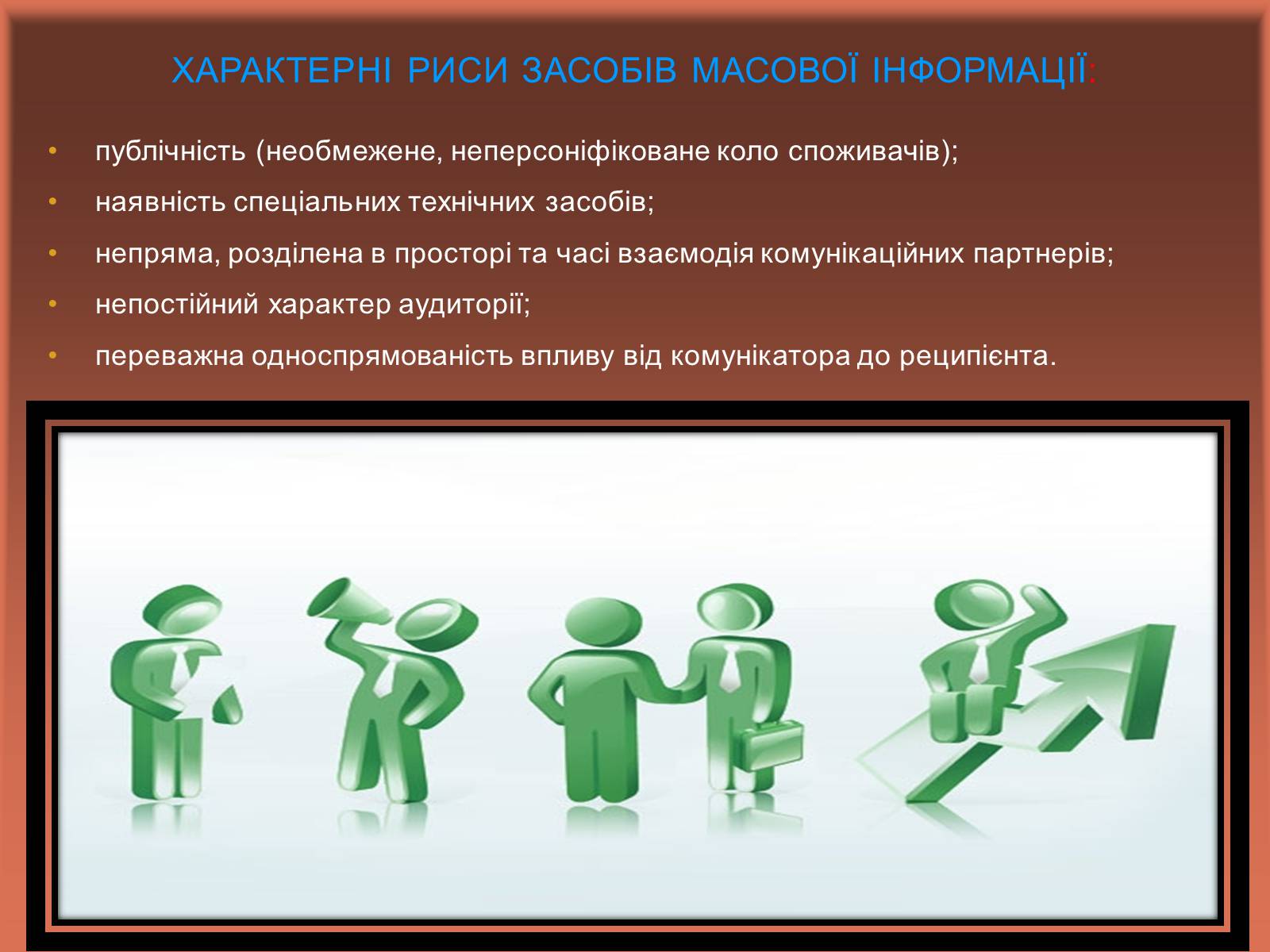 Презентація на тему «Європейські стандарти в ЗМІ» - Слайд #10