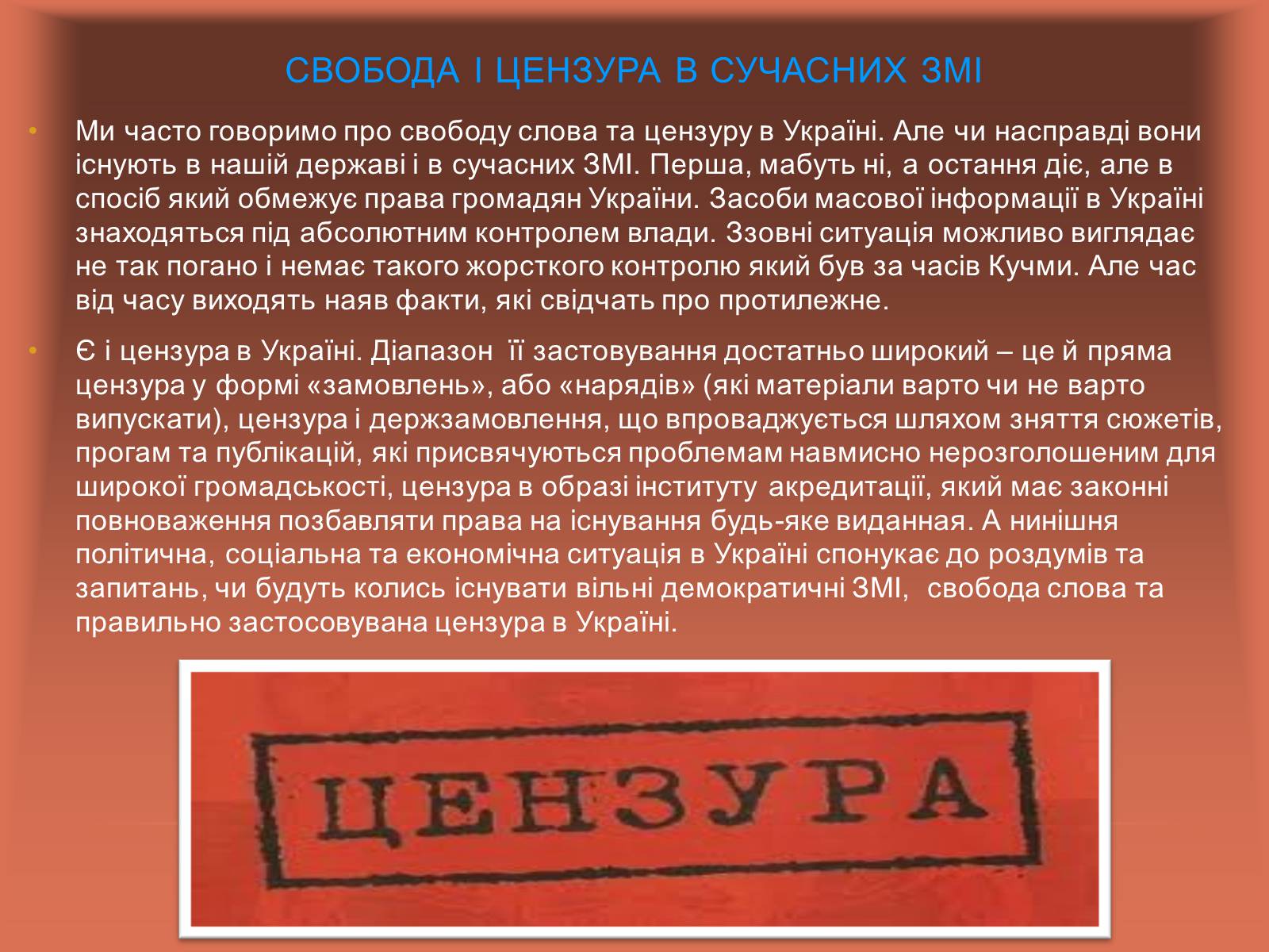 Презентація на тему «Європейські стандарти в ЗМІ» - Слайд #17