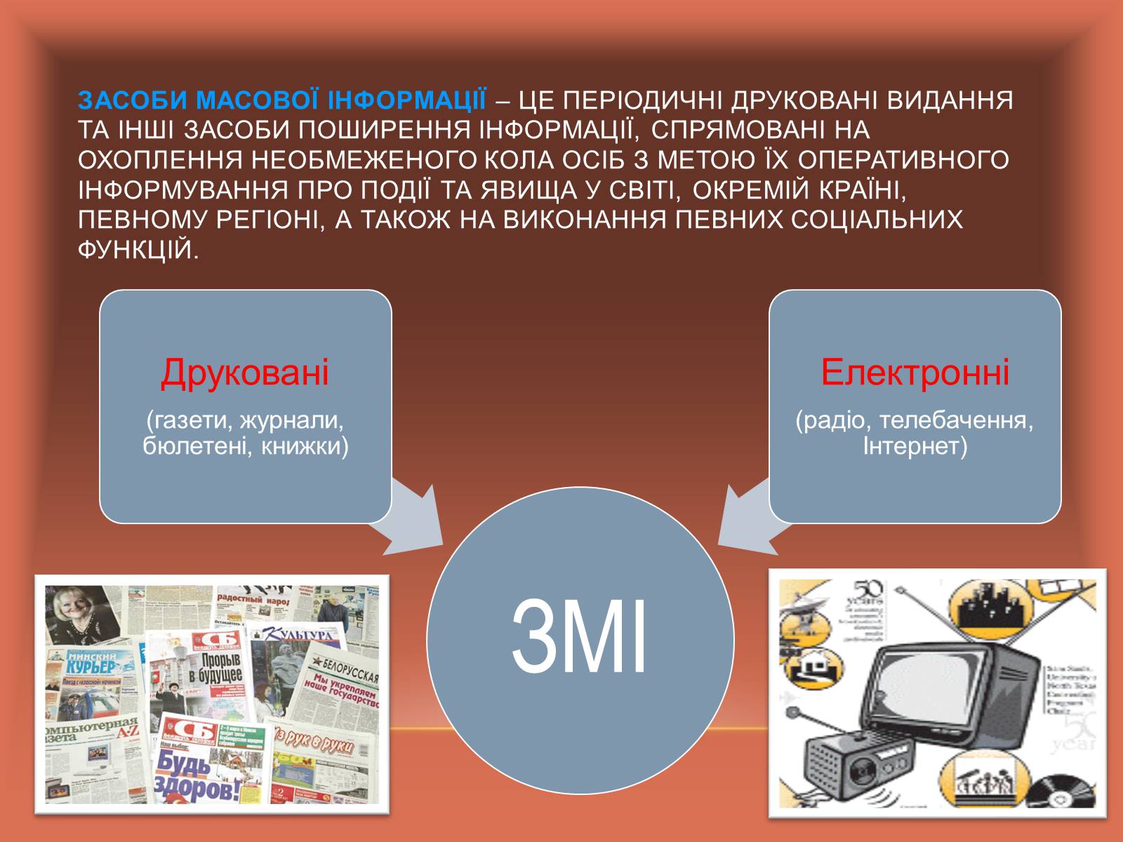 Презентація на тему «Європейські стандарти в ЗМІ» - Слайд #3