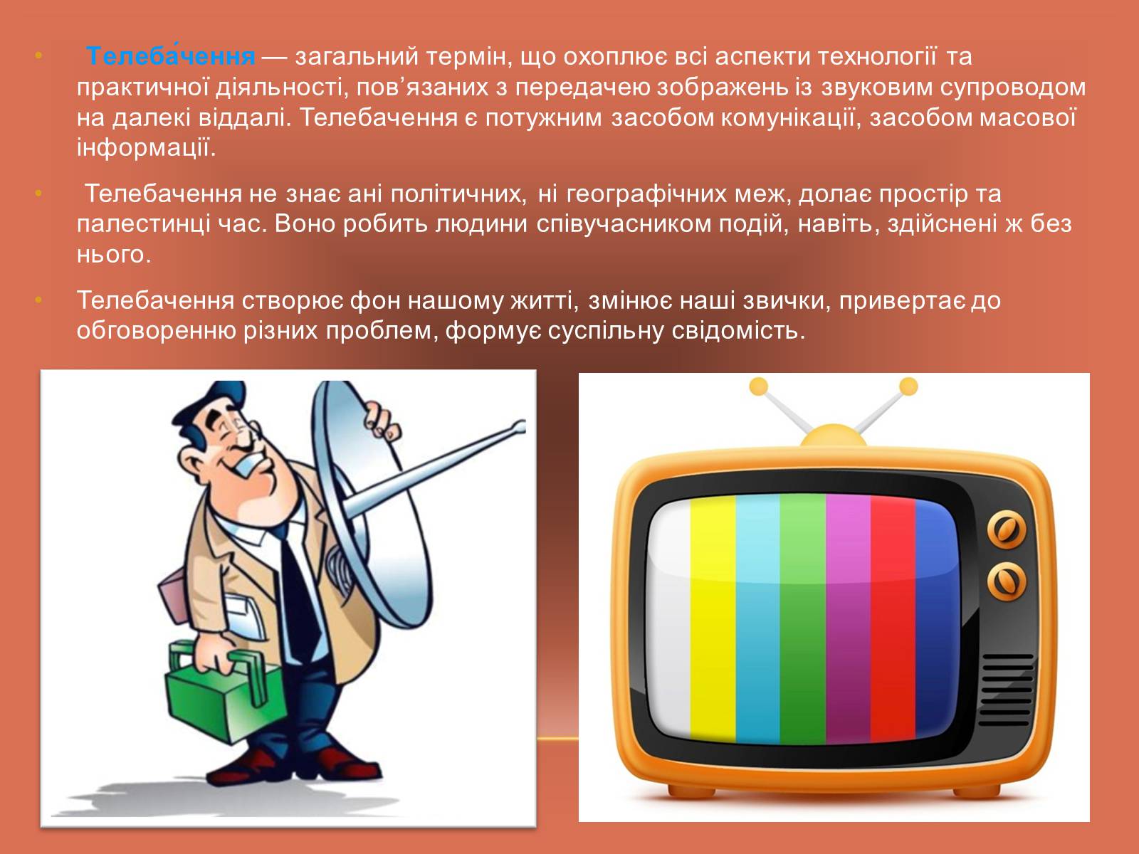 Презентація на тему «Європейські стандарти в ЗМІ» - Слайд #5