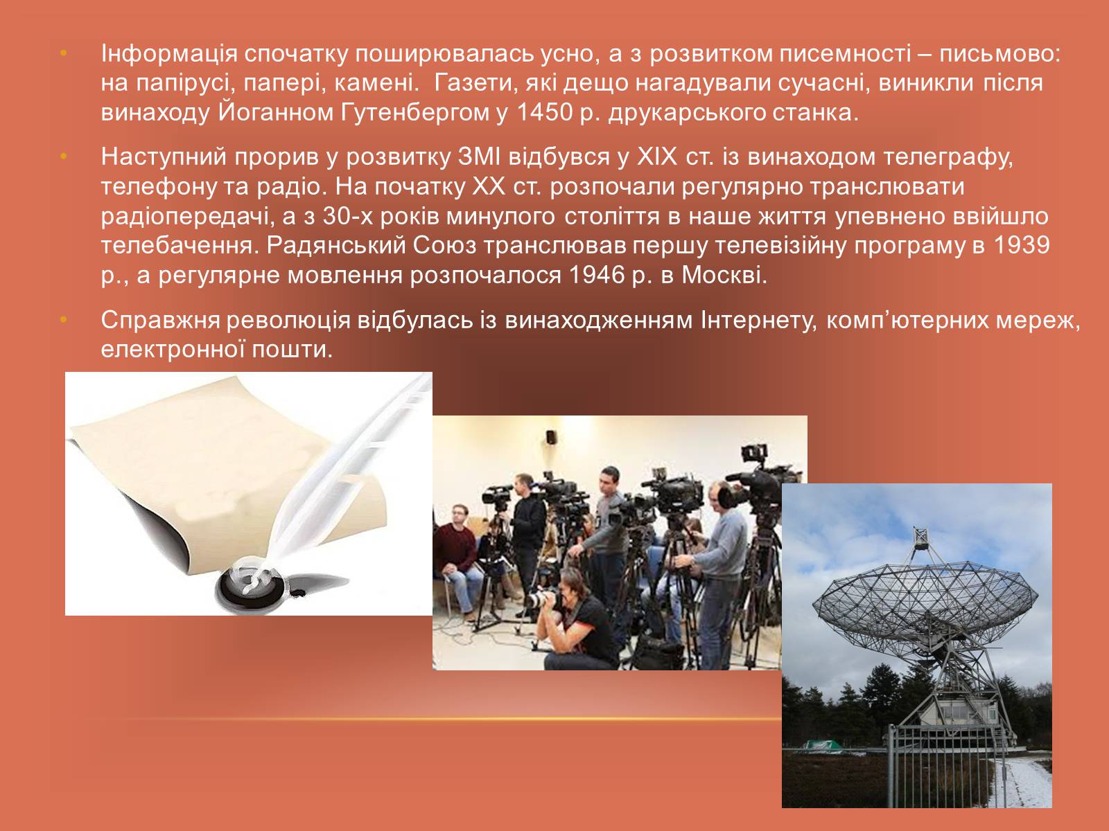 Презентація на тему «Європейські стандарти в ЗМІ» - Слайд #7