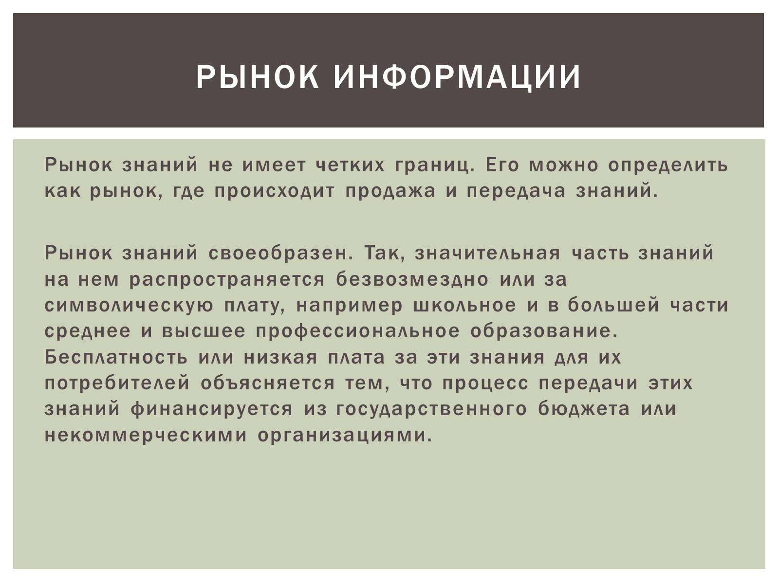 Презентація на тему «Роль равновесной цены на рынке информации» - Слайд #4