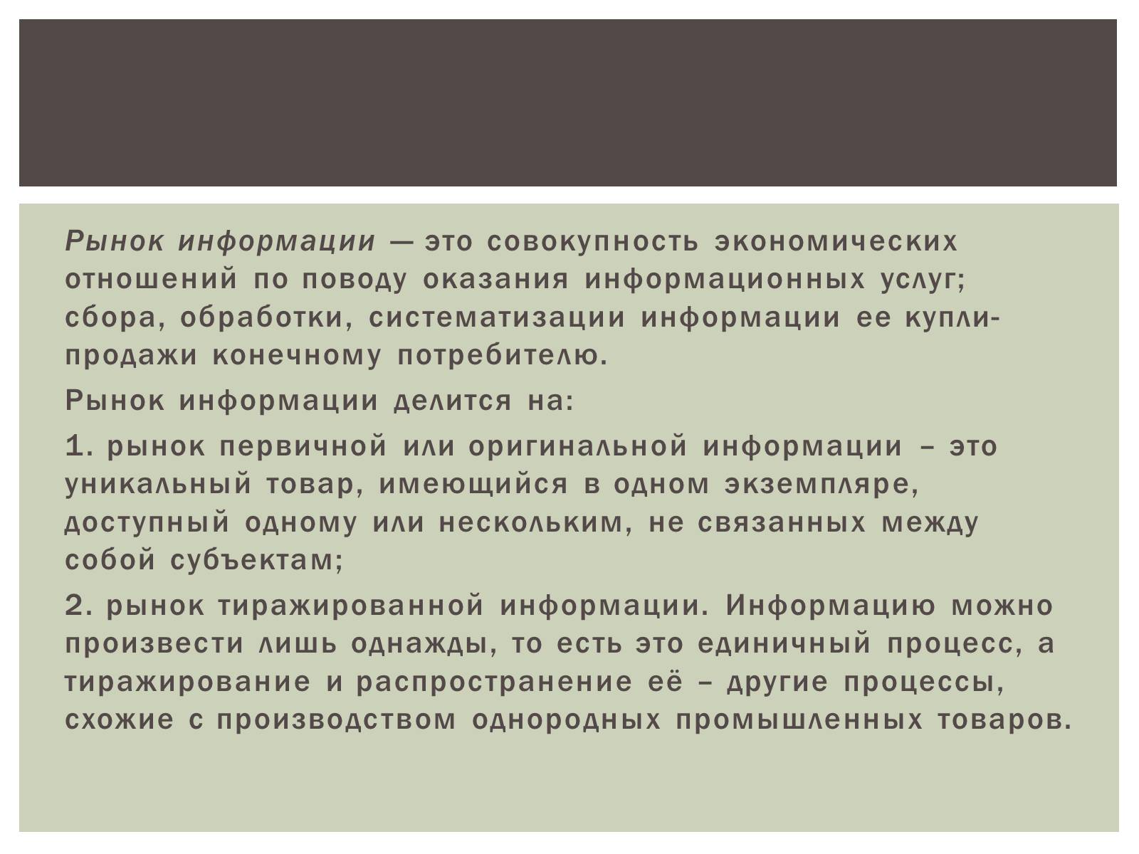 Презентація на тему «Роль равновесной цены на рынке информации» - Слайд #5