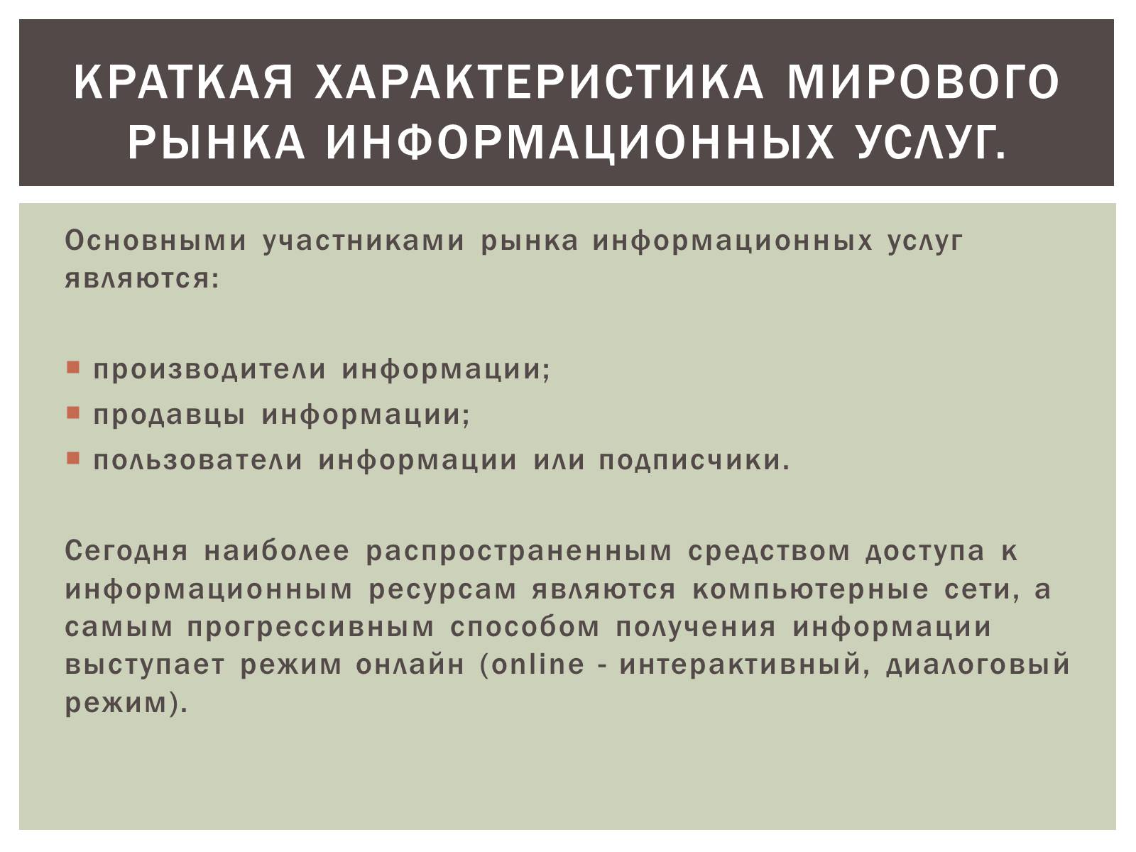 Презентація на тему «Роль равновесной цены на рынке информации» - Слайд #6