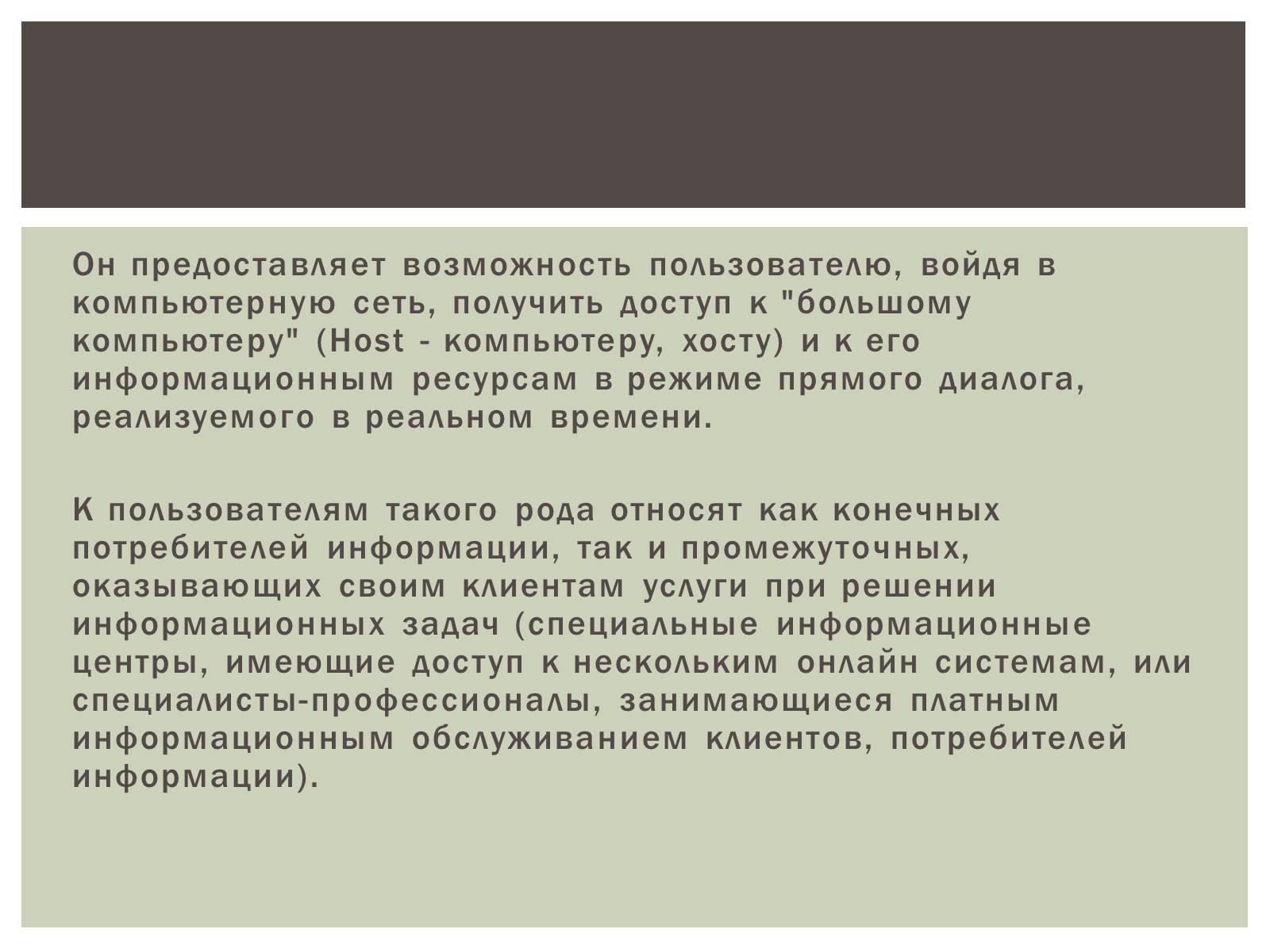 Презентація на тему «Роль равновесной цены на рынке информации» - Слайд #7