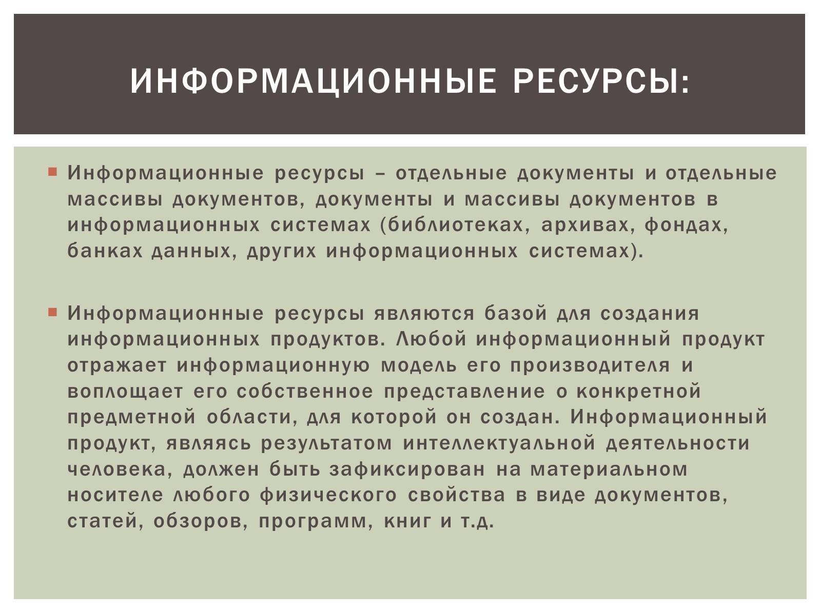 Презентація на тему «Роль равновесной цены на рынке информации» - Слайд #9