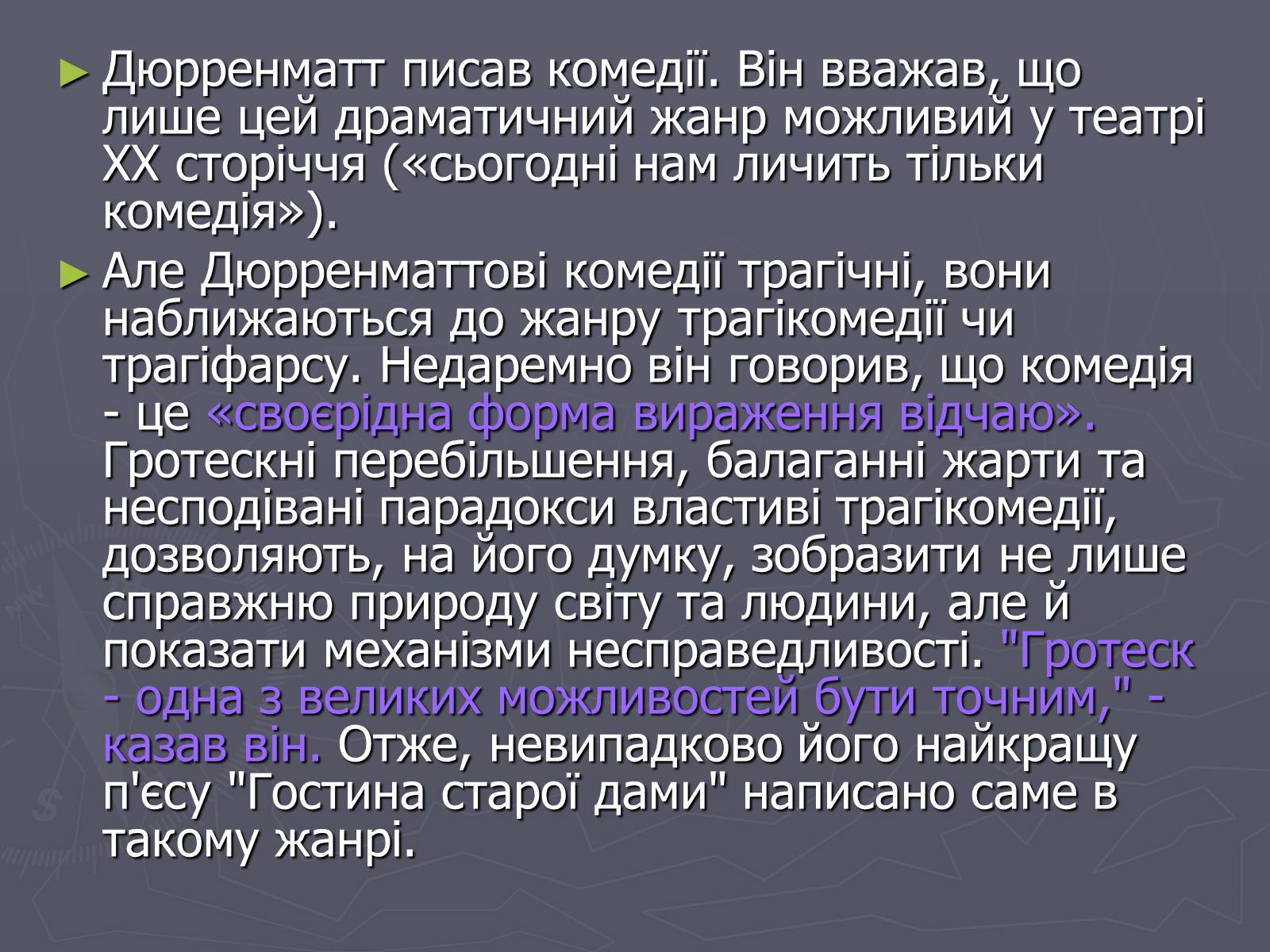 Презентація на тему «Фрідріх Дюрренматт» - Слайд #12