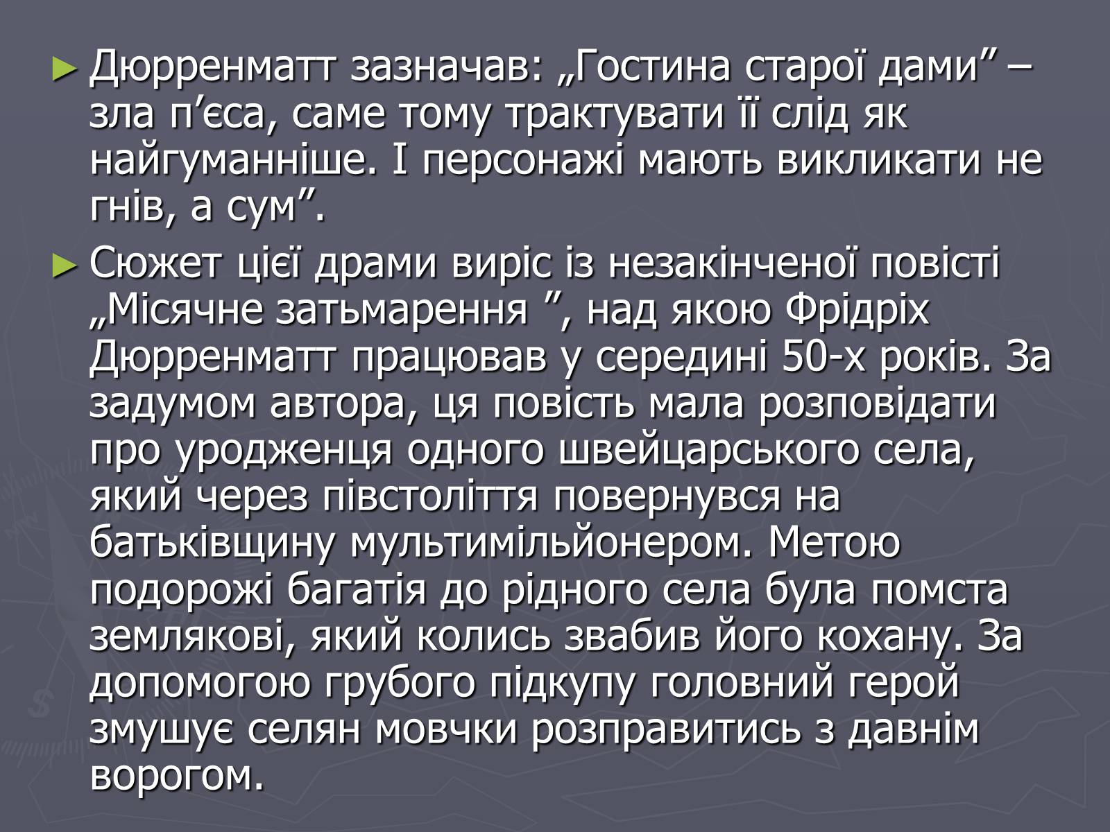 Презентація на тему «Фрідріх Дюрренматт» - Слайд #13