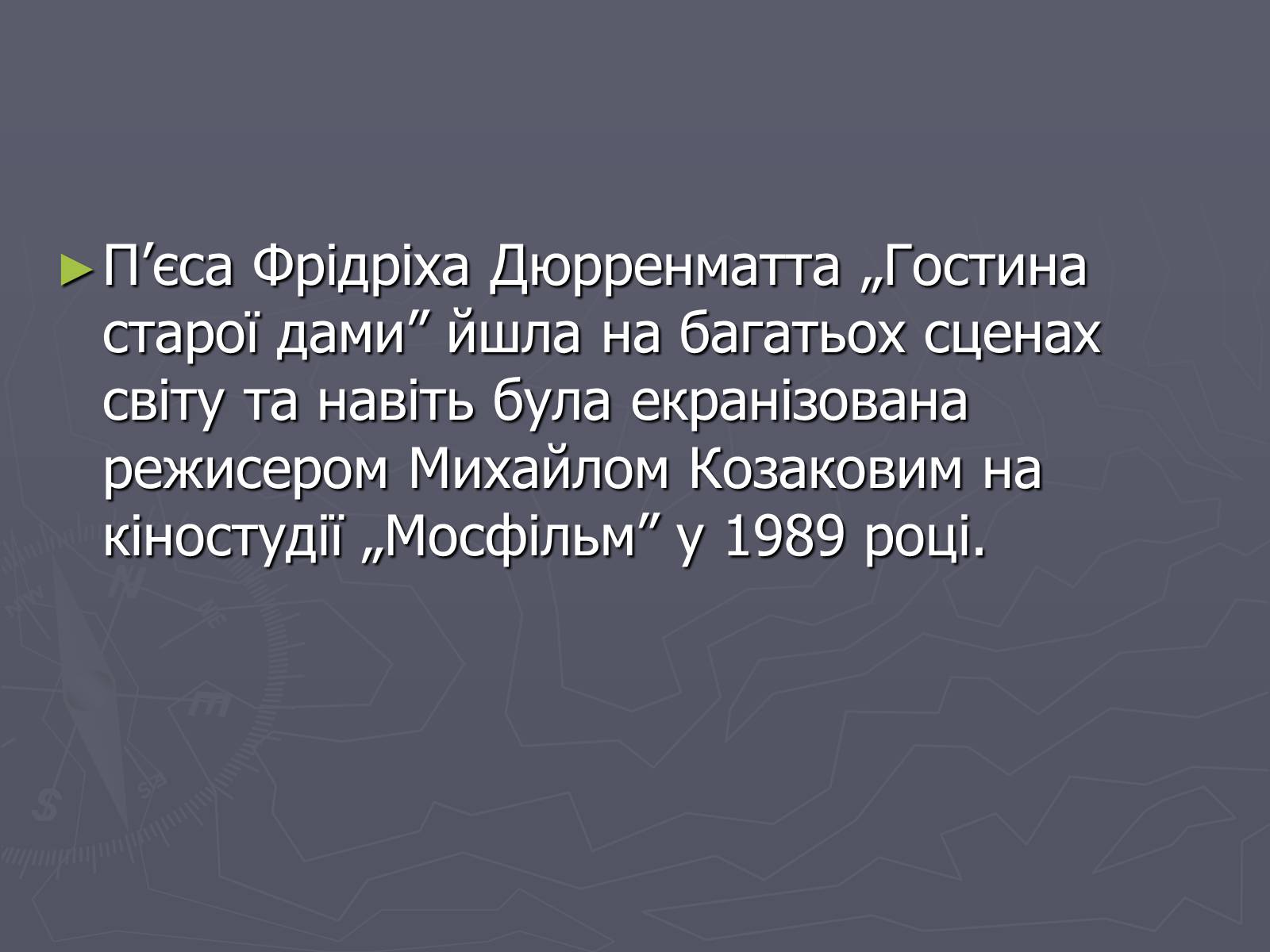 Презентація на тему «Фрідріх Дюрренматт» - Слайд #15