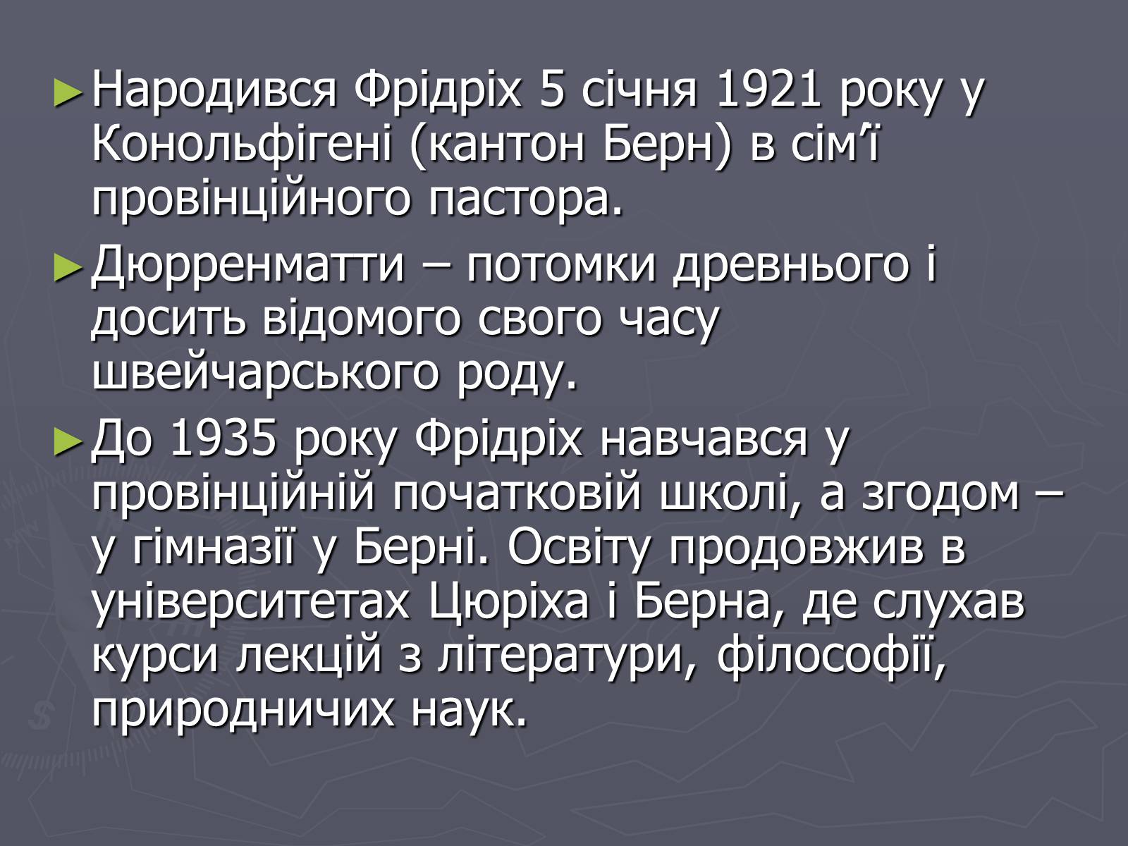 Презентація на тему «Фрідріх Дюрренматт» - Слайд #4