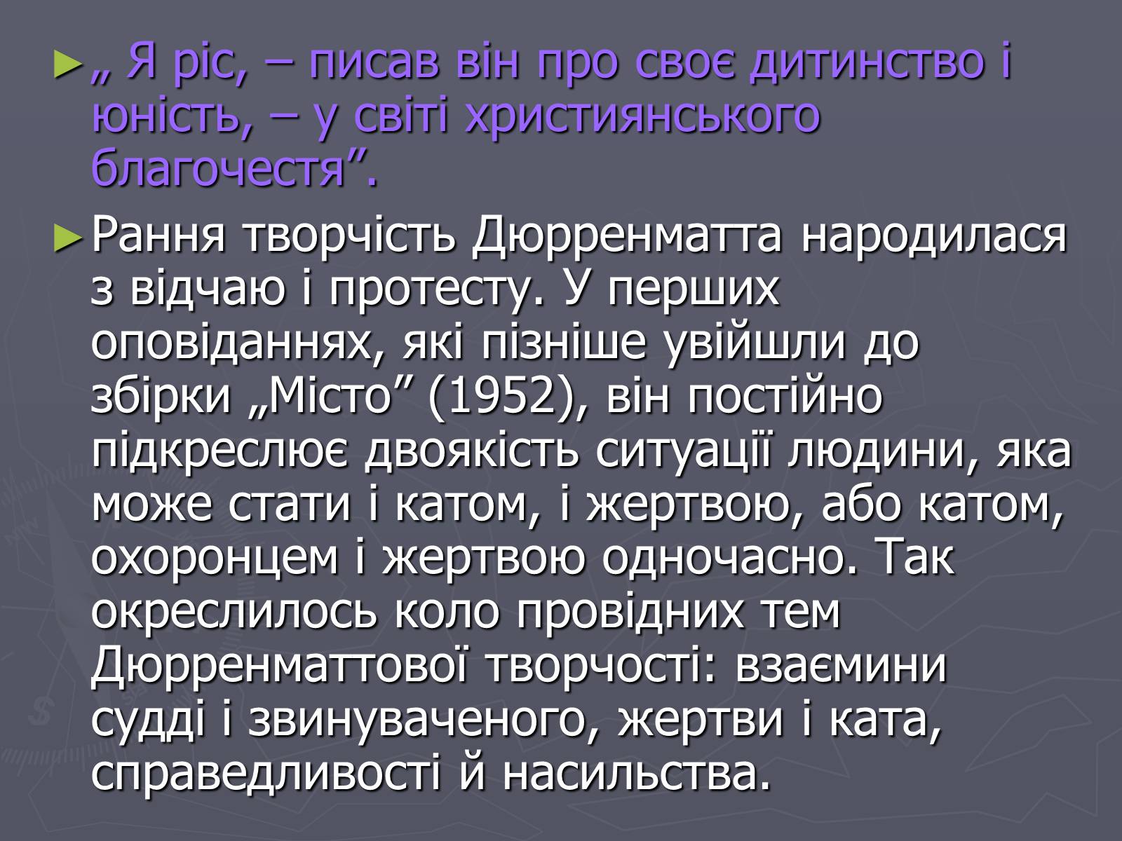 Презентація на тему «Фрідріх Дюрренматт» - Слайд #5