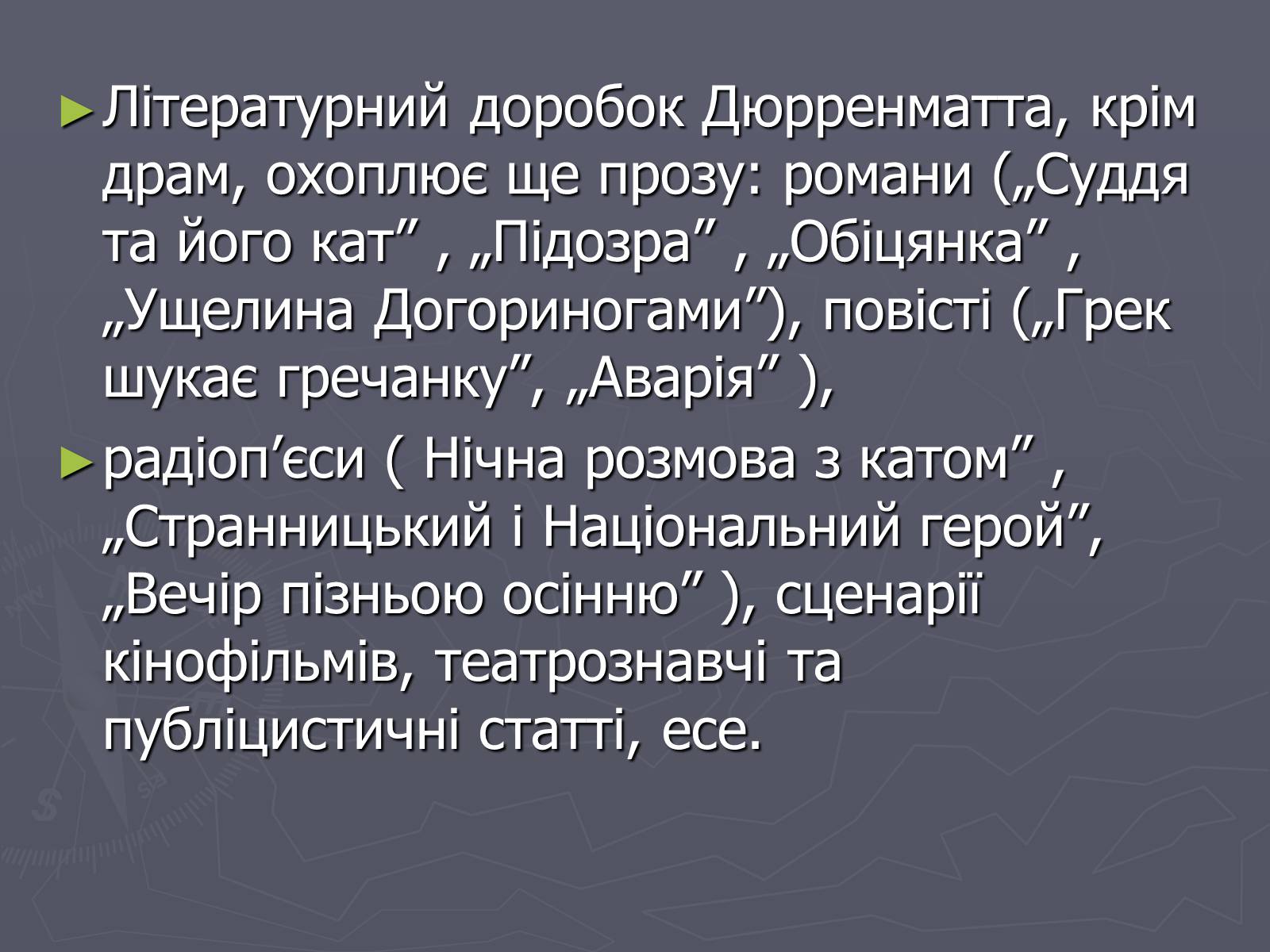 Презентація на тему «Фрідріх Дюрренматт» - Слайд #7