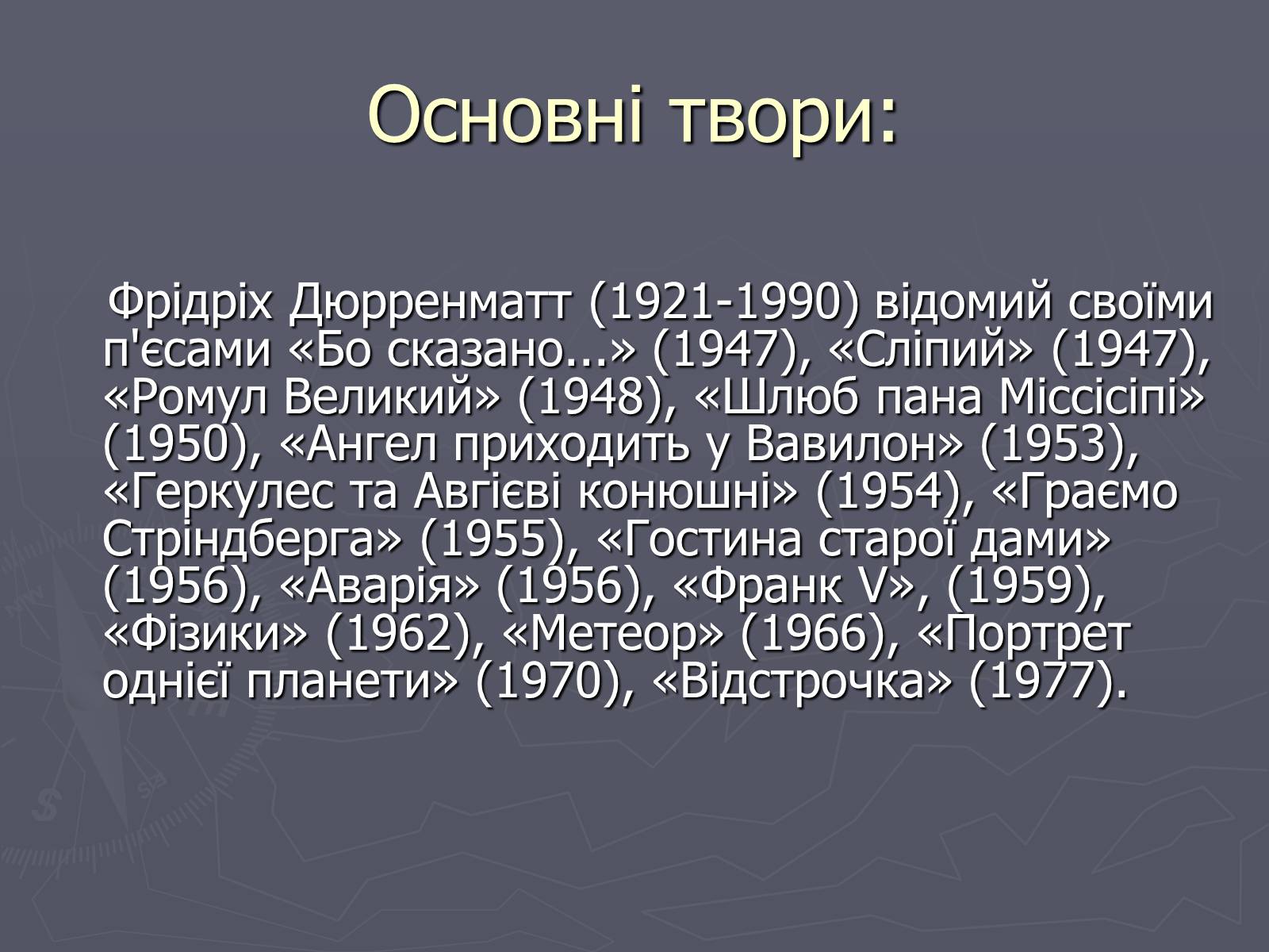 Презентація на тему «Фрідріх Дюрренматт» - Слайд #9