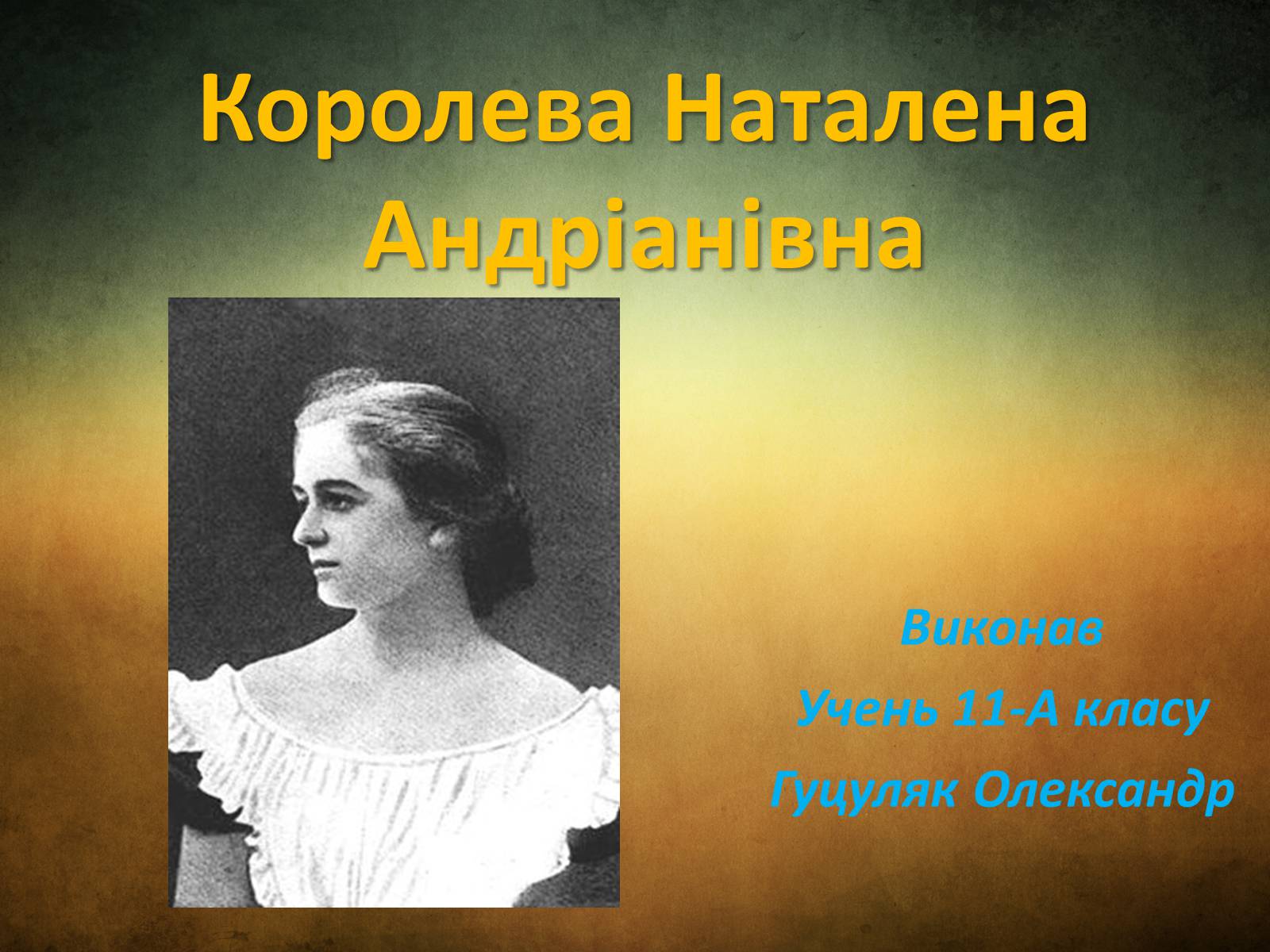 Презентація на тему «Королева Наталена Андріанівна» (варіант 1) - Слайд #1