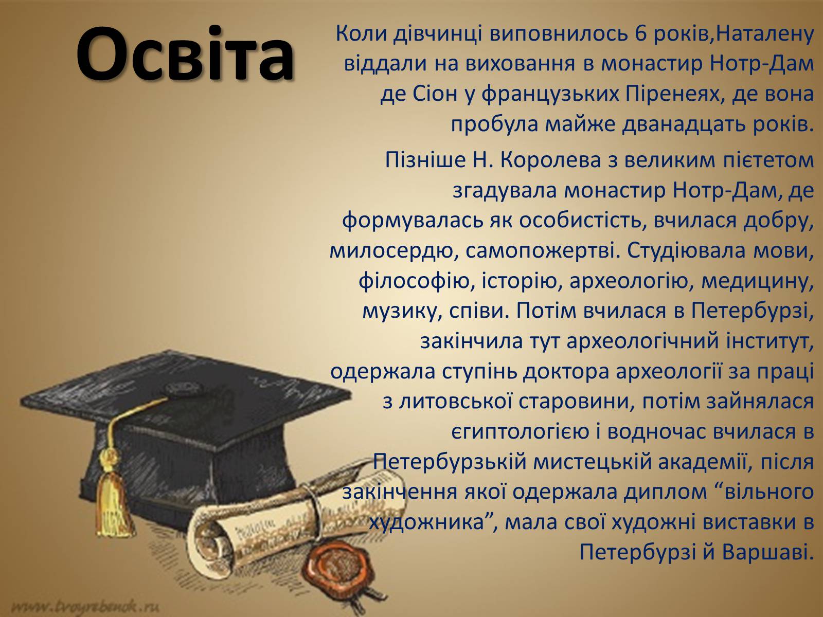 Презентація на тему «Королева Наталена Андріанівна» (варіант 1) - Слайд #3